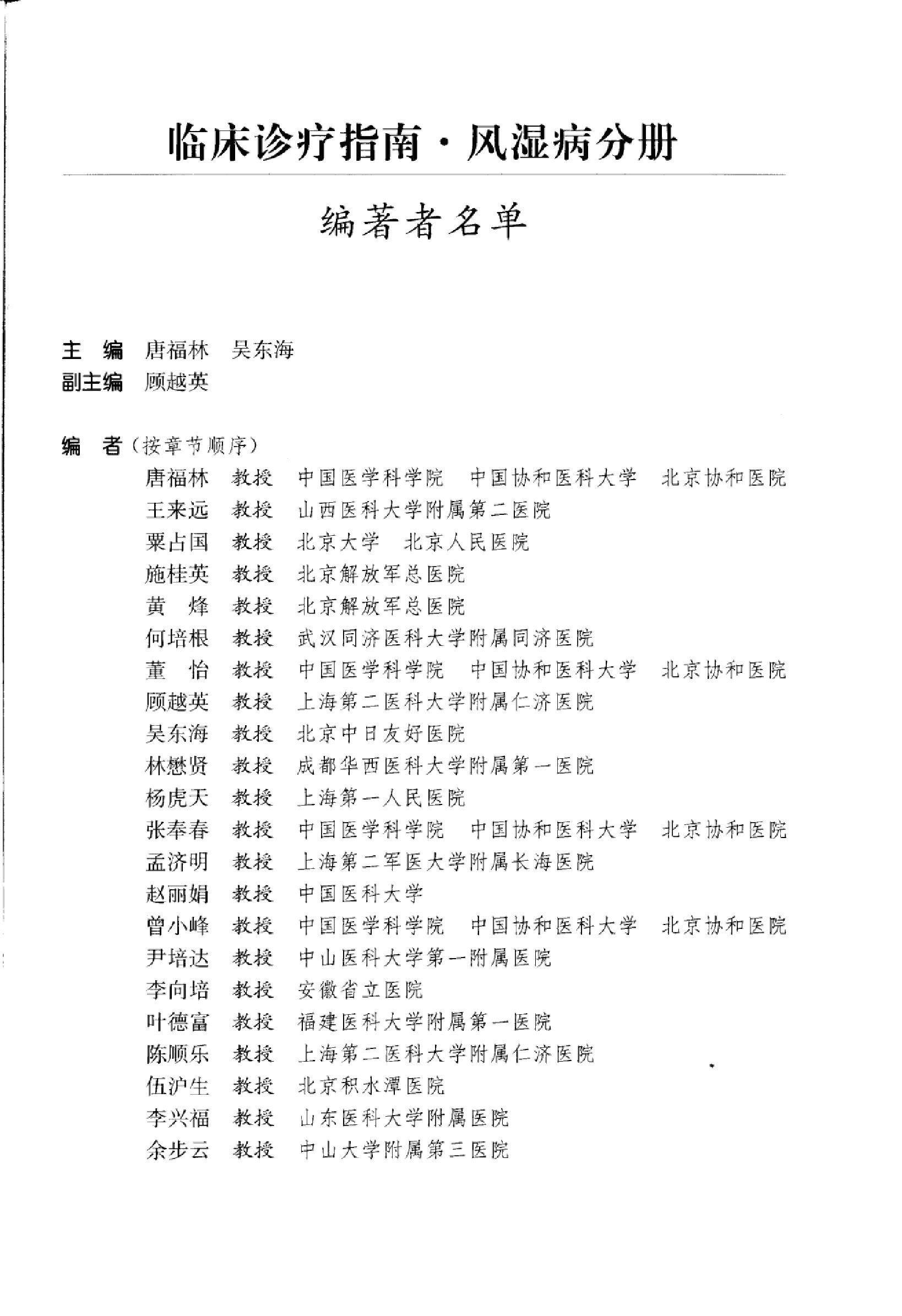 临床诊疗指南 — 风湿病分册.pdf_第13页