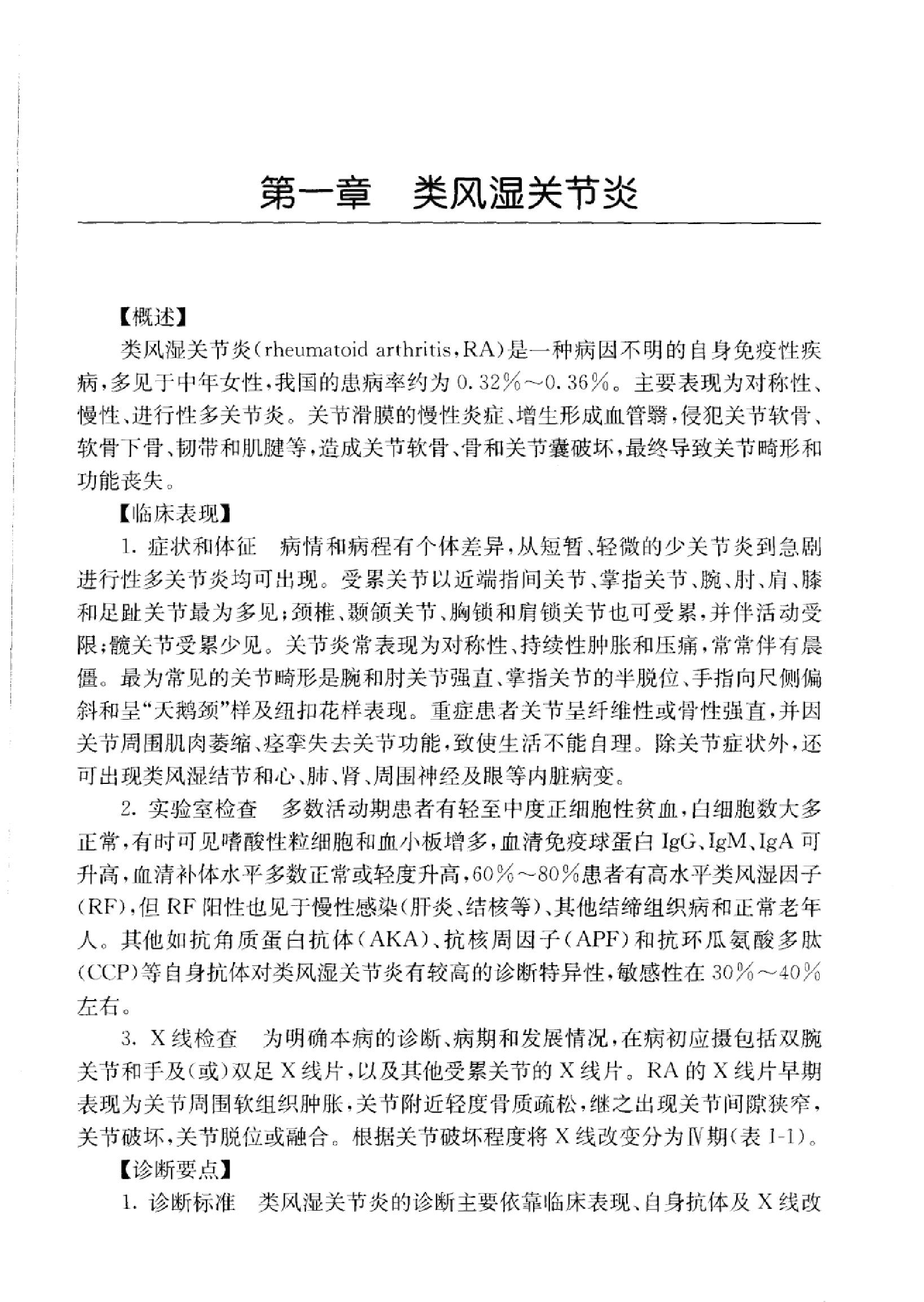 临床诊疗指南 — 风湿病分册.pdf_第15页