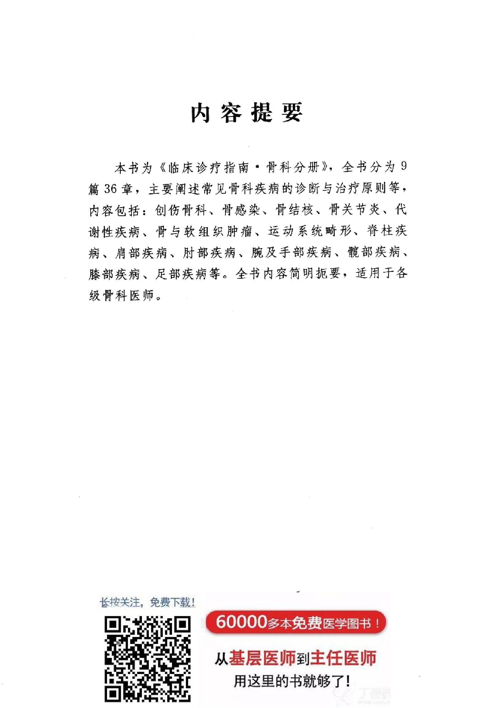 临床诊疗指南 — 骨科分册.pdf_第5页