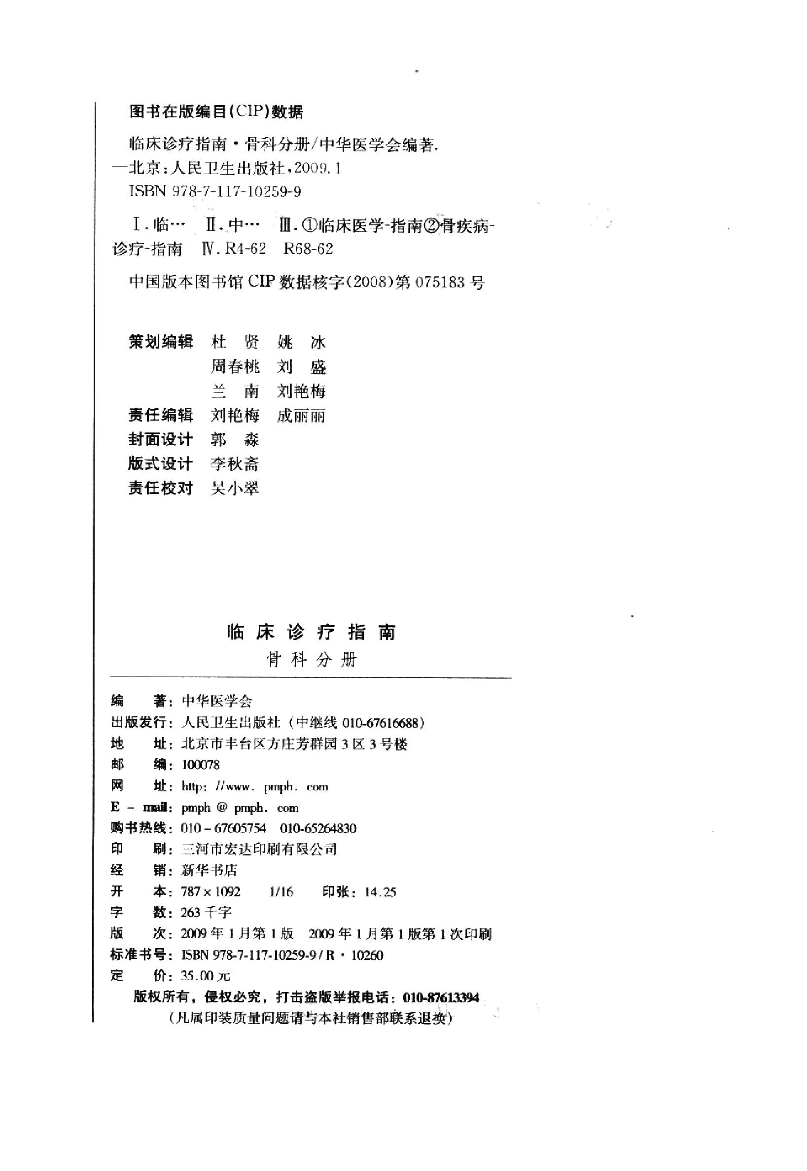 临床诊疗指南 — 骨科分册.pdf_第4页