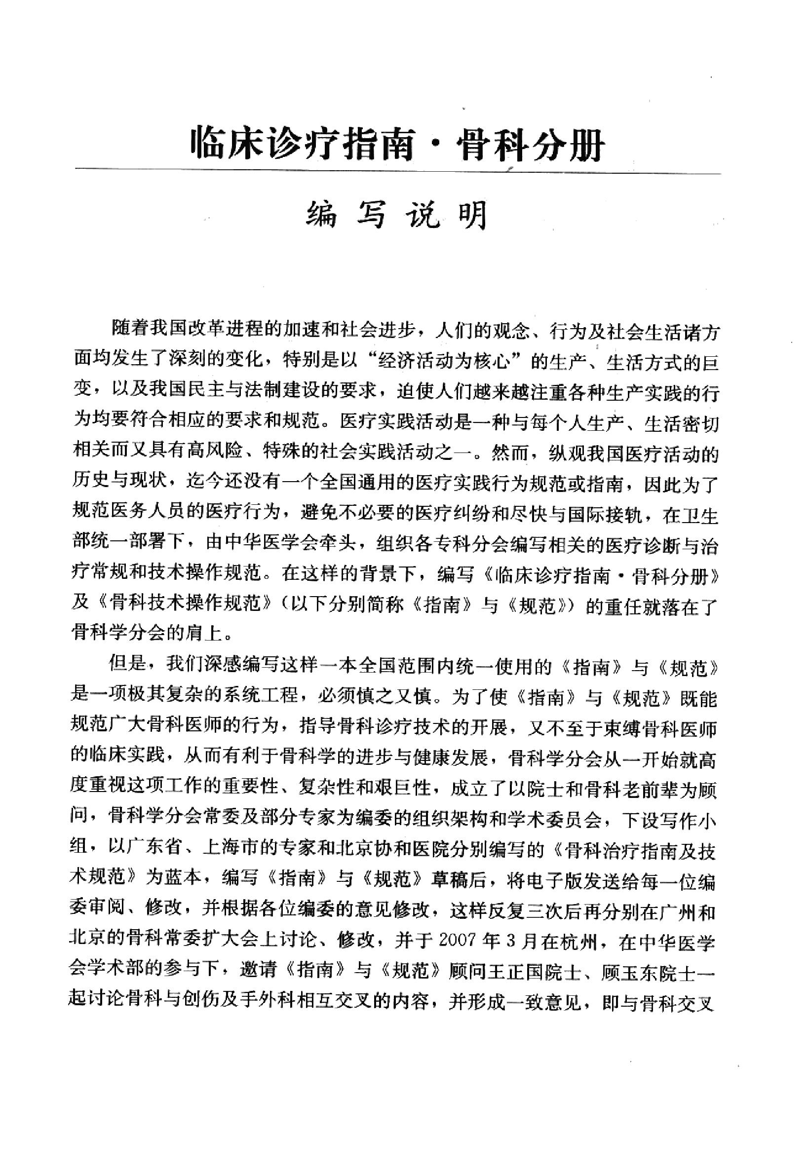 临床诊疗指南 — 骨科分册.pdf_第11页