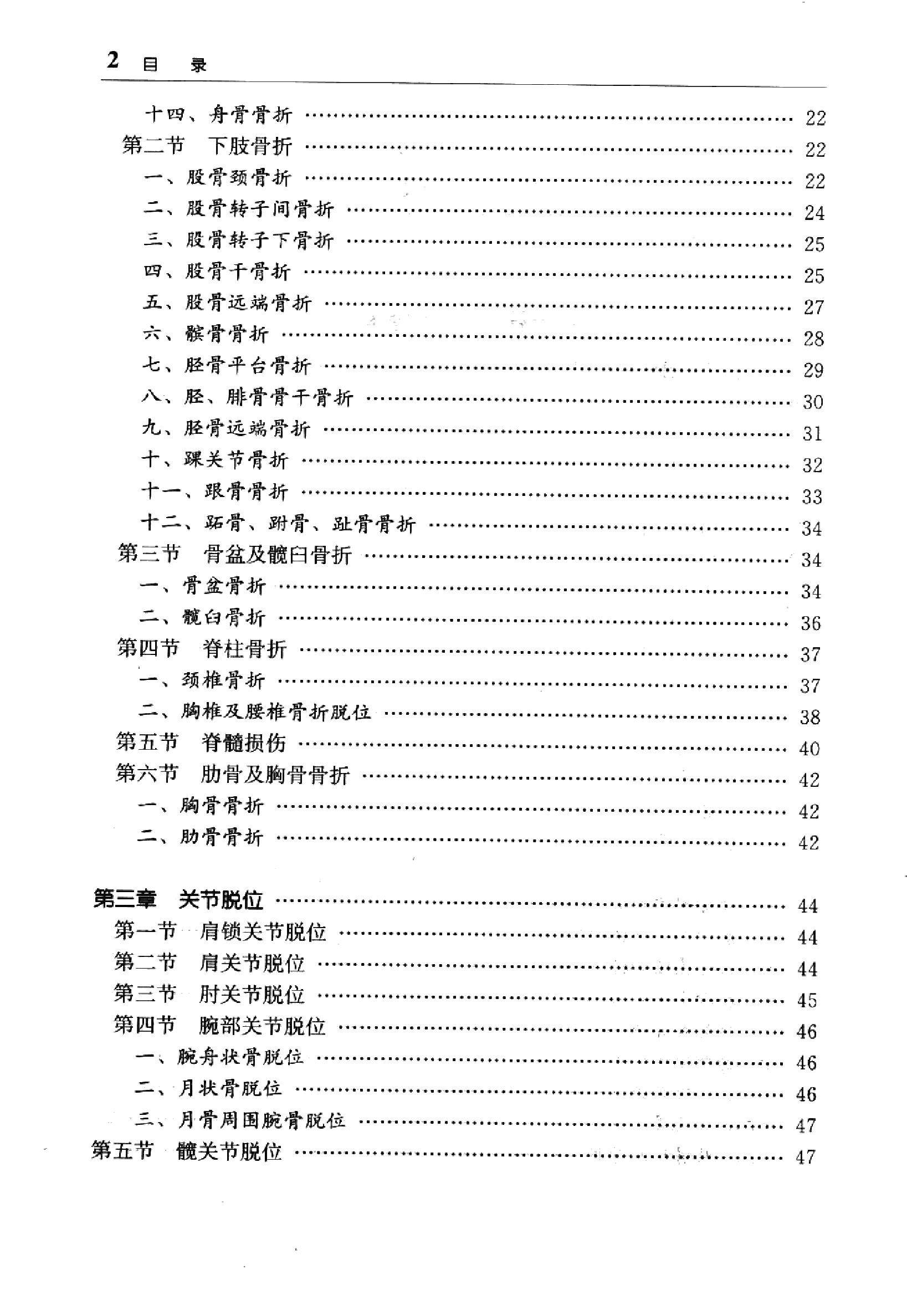 临床诊疗指南 — 骨科分册.pdf_第16页