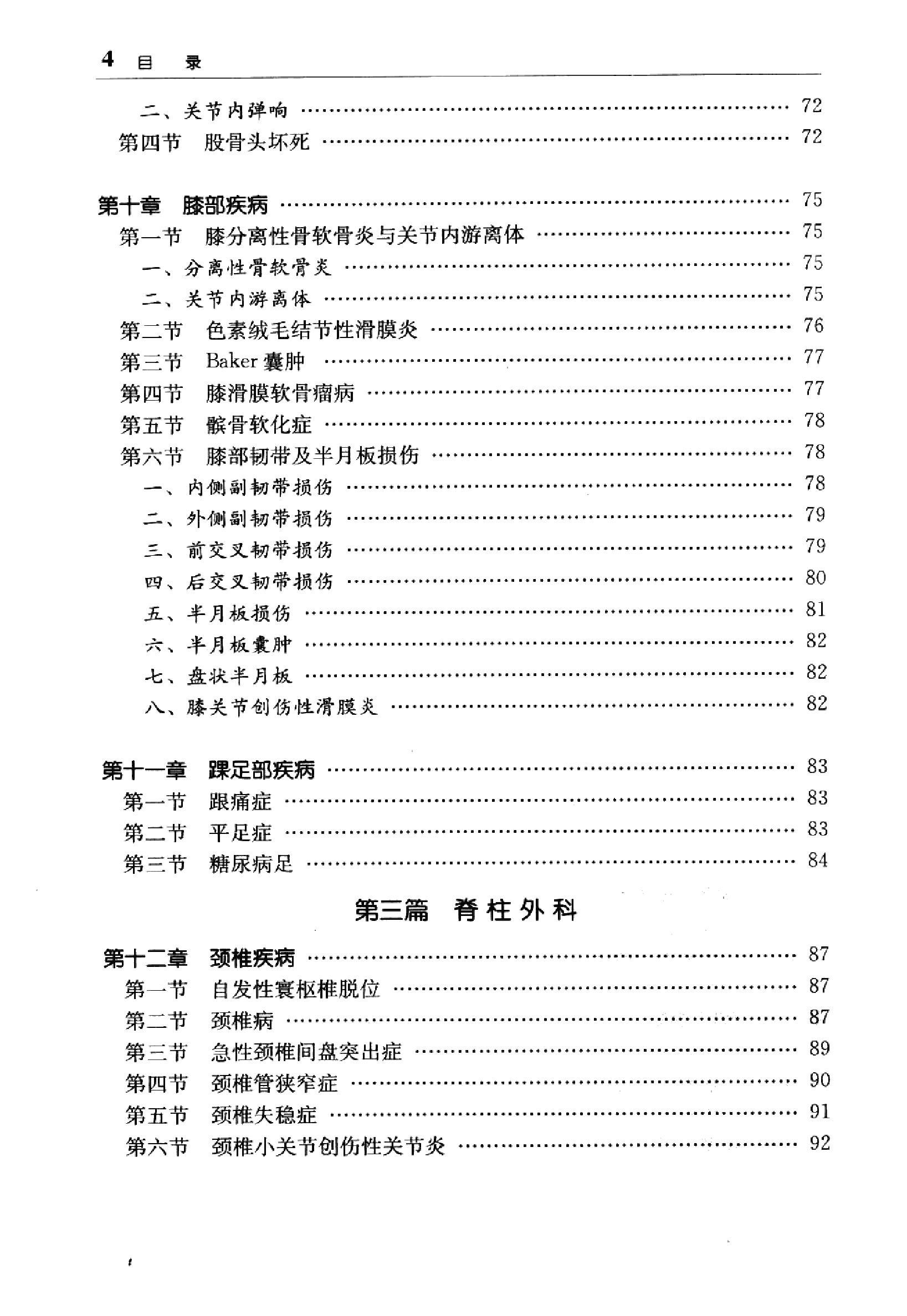 临床诊疗指南 — 骨科分册.pdf_第18页