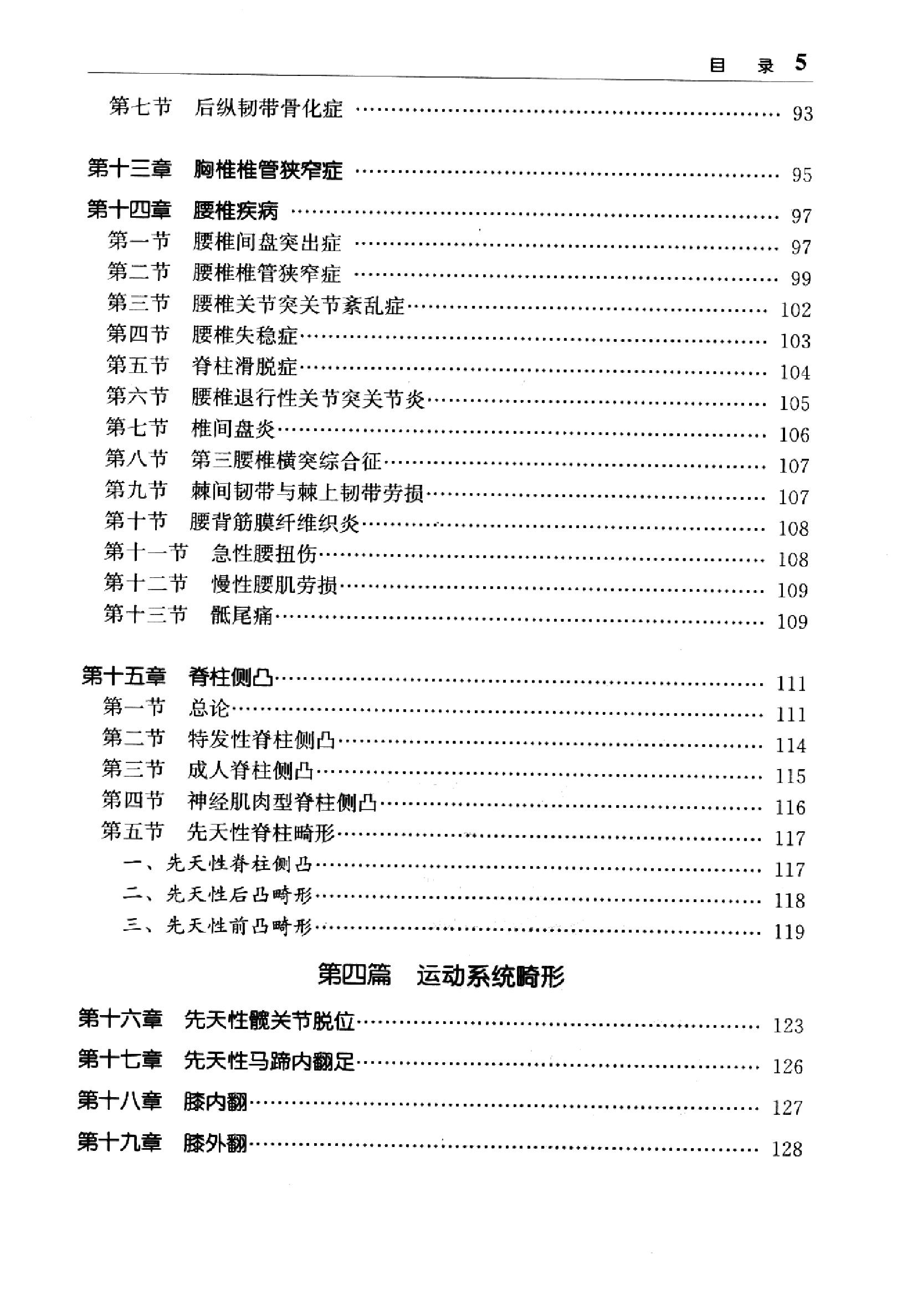 临床诊疗指南 — 骨科分册.pdf_第19页