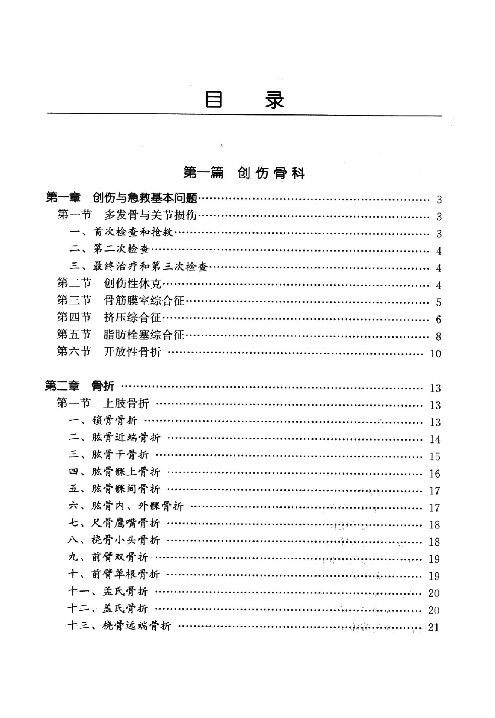 临床诊疗指南 — 骨科分册.pdf_第15页