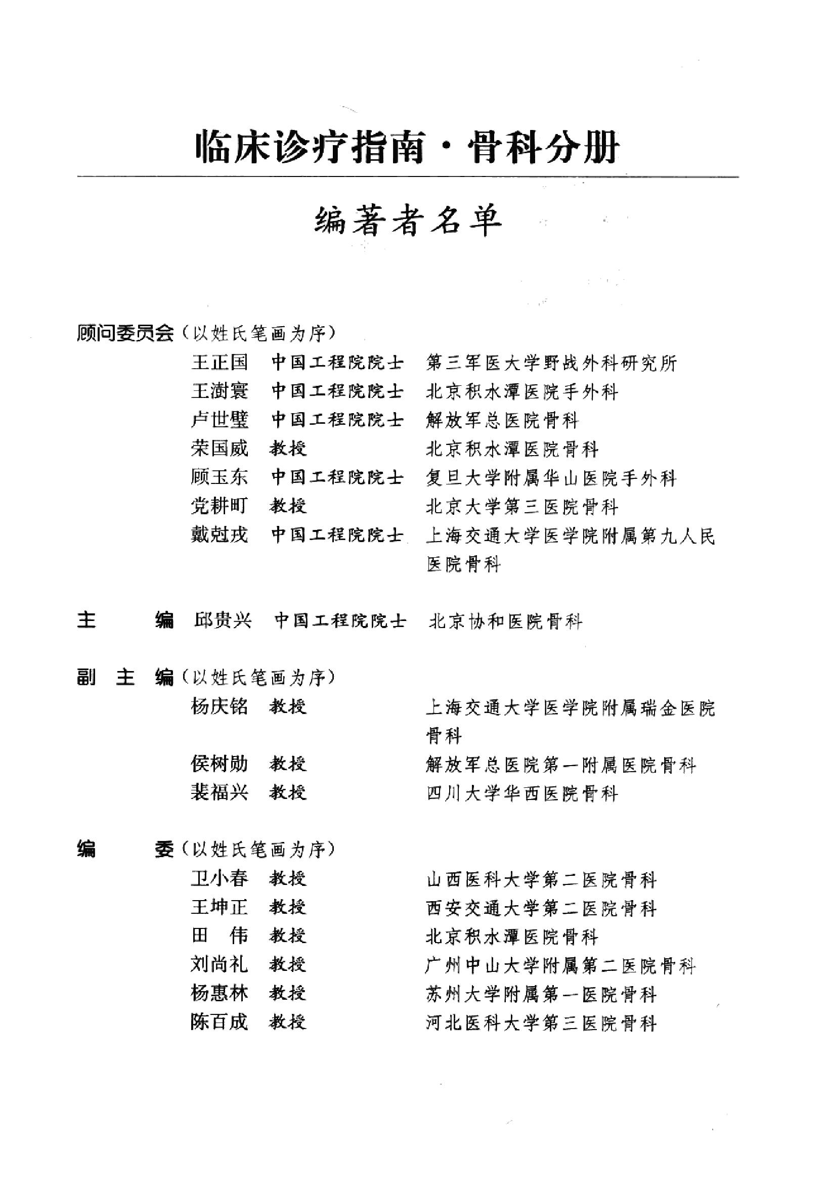 临床诊疗指南 — 骨科分册.pdf_第13页