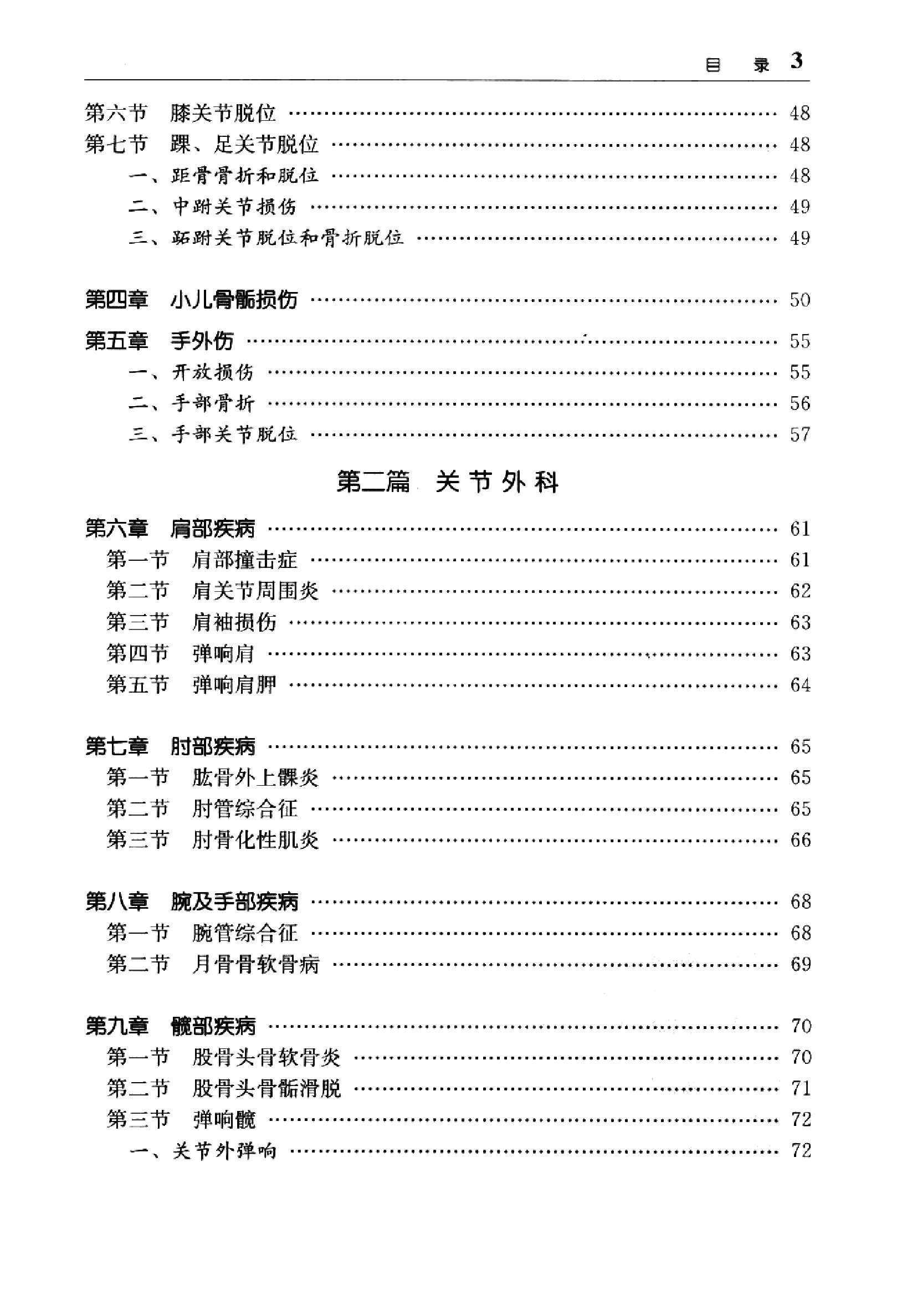 临床诊疗指南 — 骨科分册.pdf_第17页