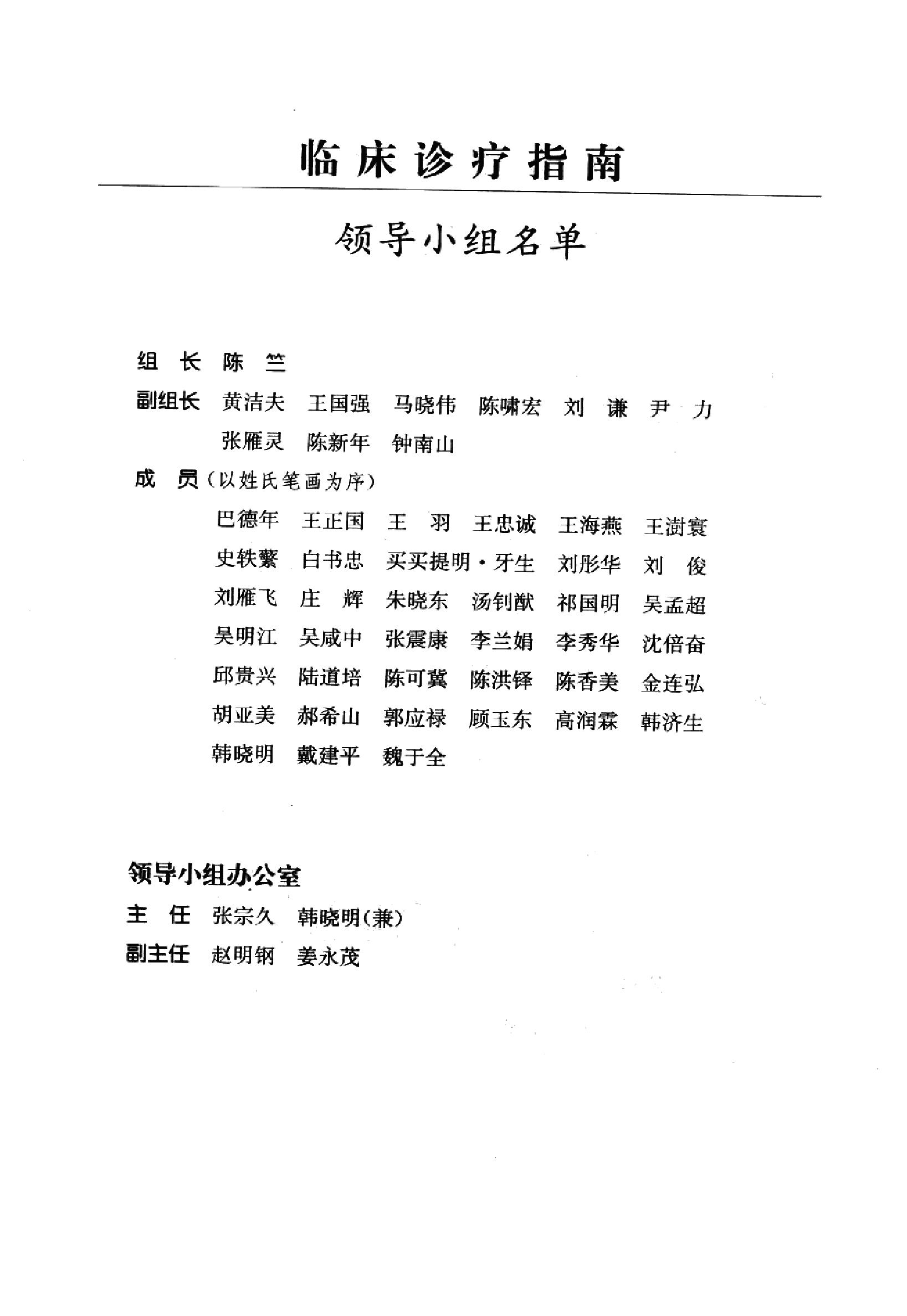 临床诊疗指南 — 骨科分册.pdf_第9页