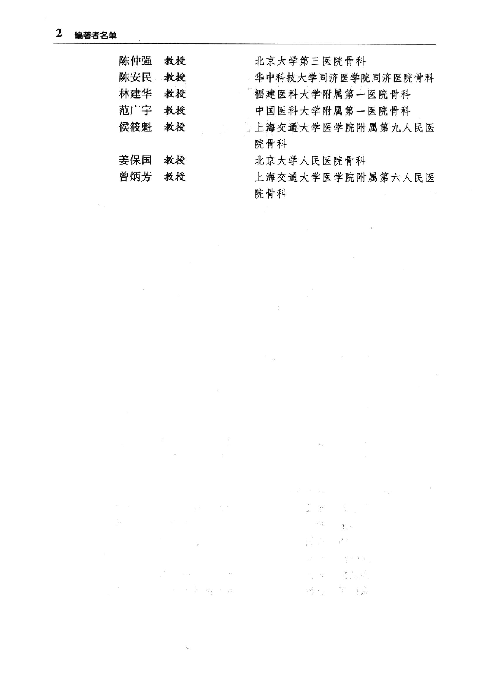 临床诊疗指南 — 骨科分册.pdf_第14页