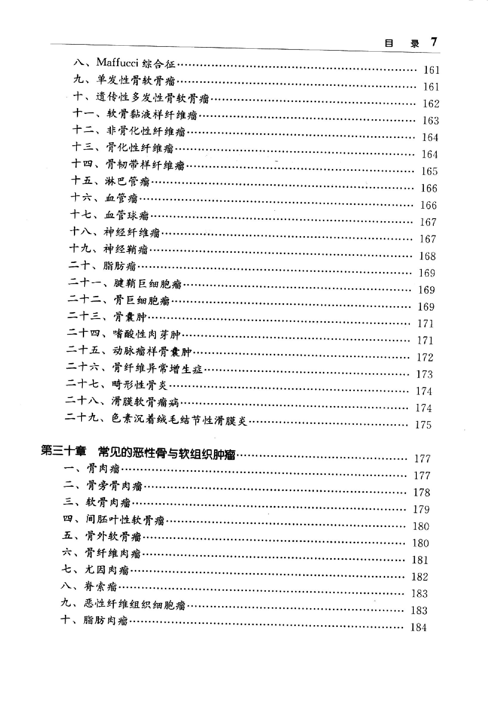 临床诊疗指南 — 骨科分册.pdf_第21页