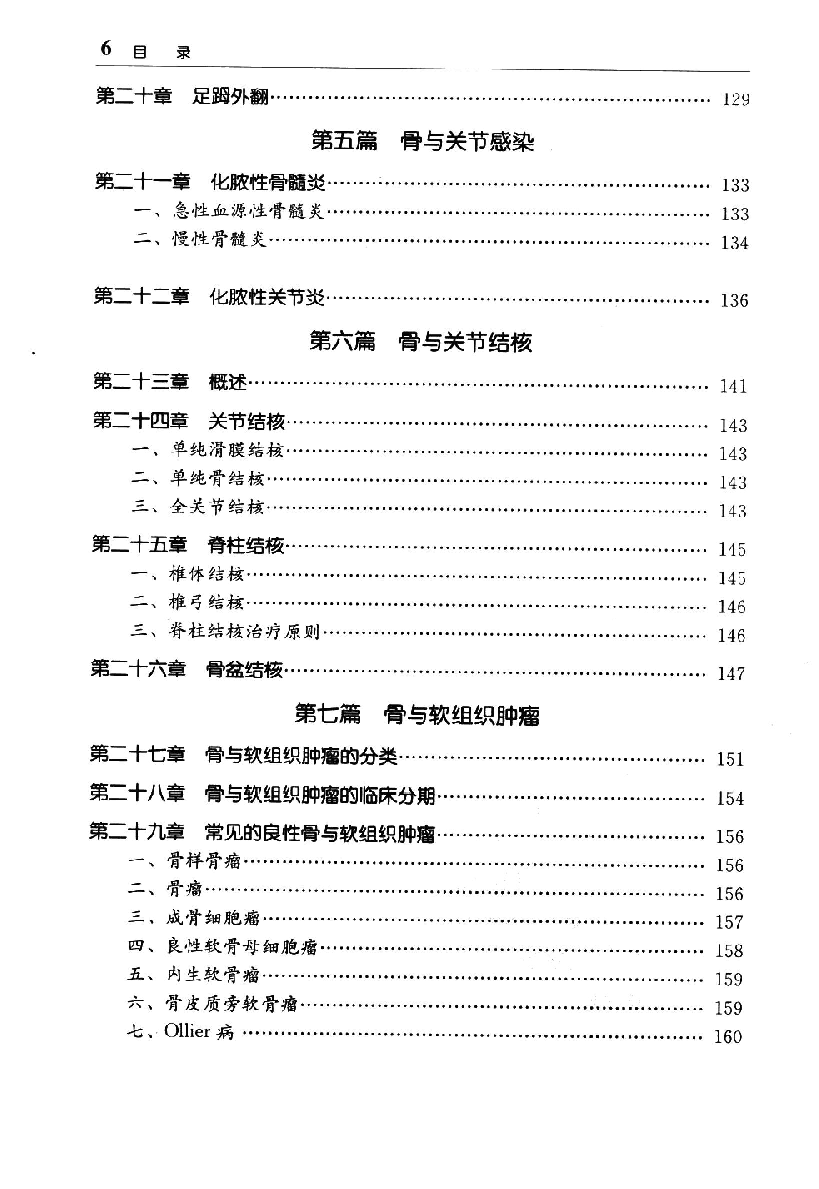 临床诊疗指南 — 骨科分册.pdf_第20页