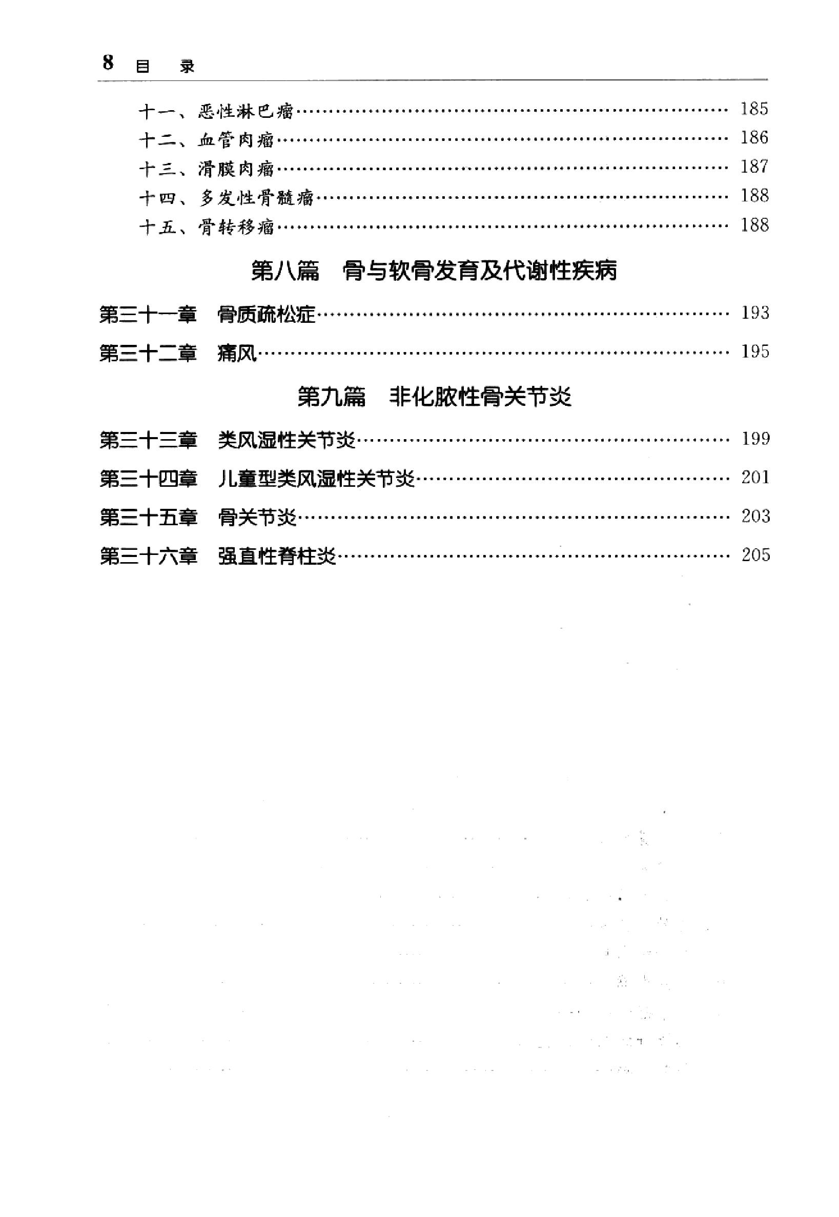 临床诊疗指南 — 骨科分册.pdf_第22页