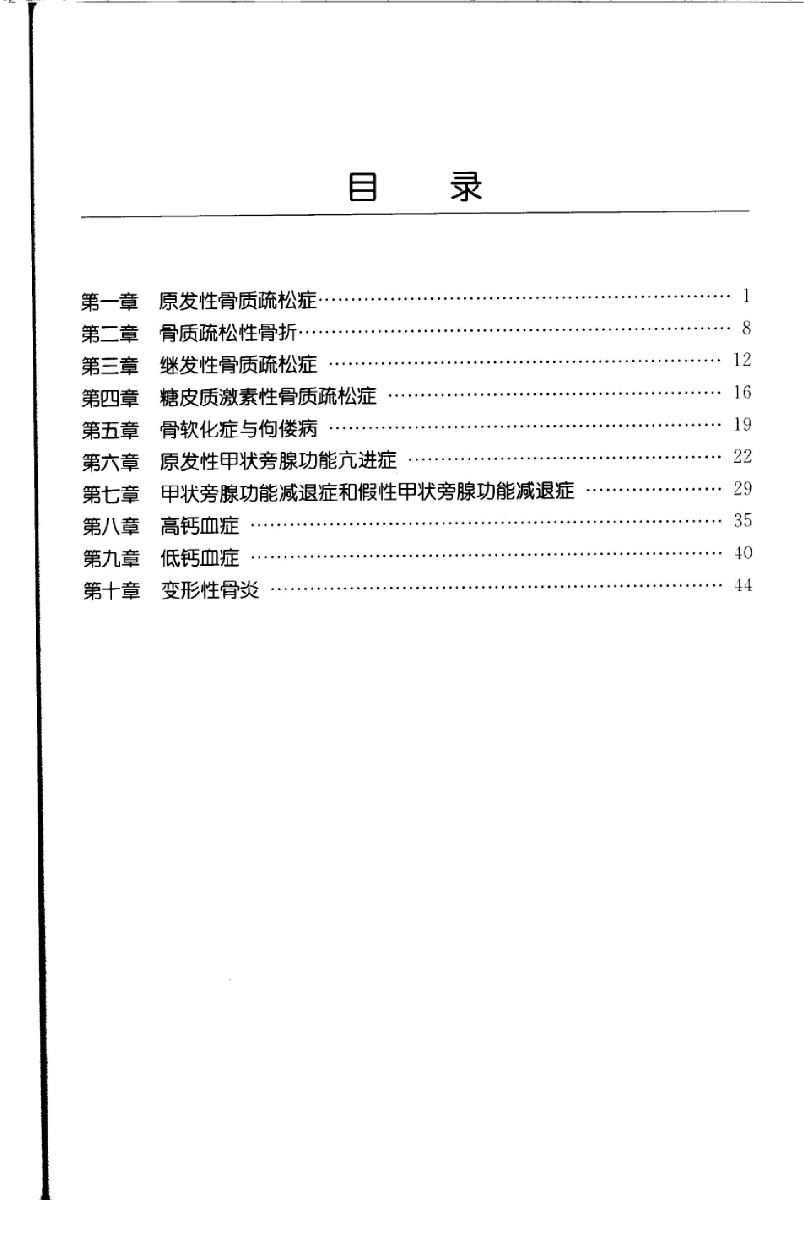 临床诊疗指南 — 骨质疏松症和骨矿盐疾病分册.pdf_第8页