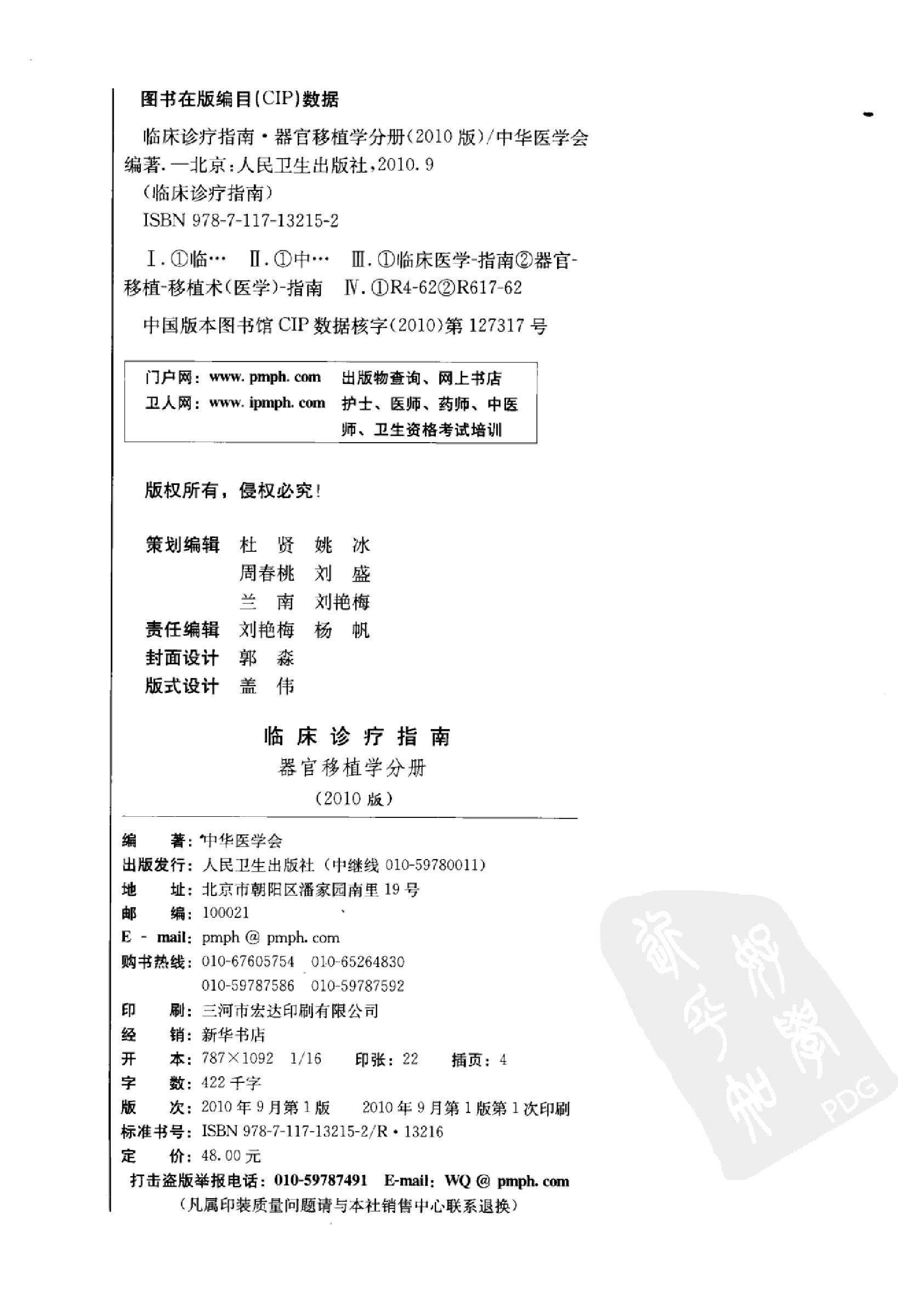 临床诊疗指南 器官移植学分册_陈实著.pdf_第4页