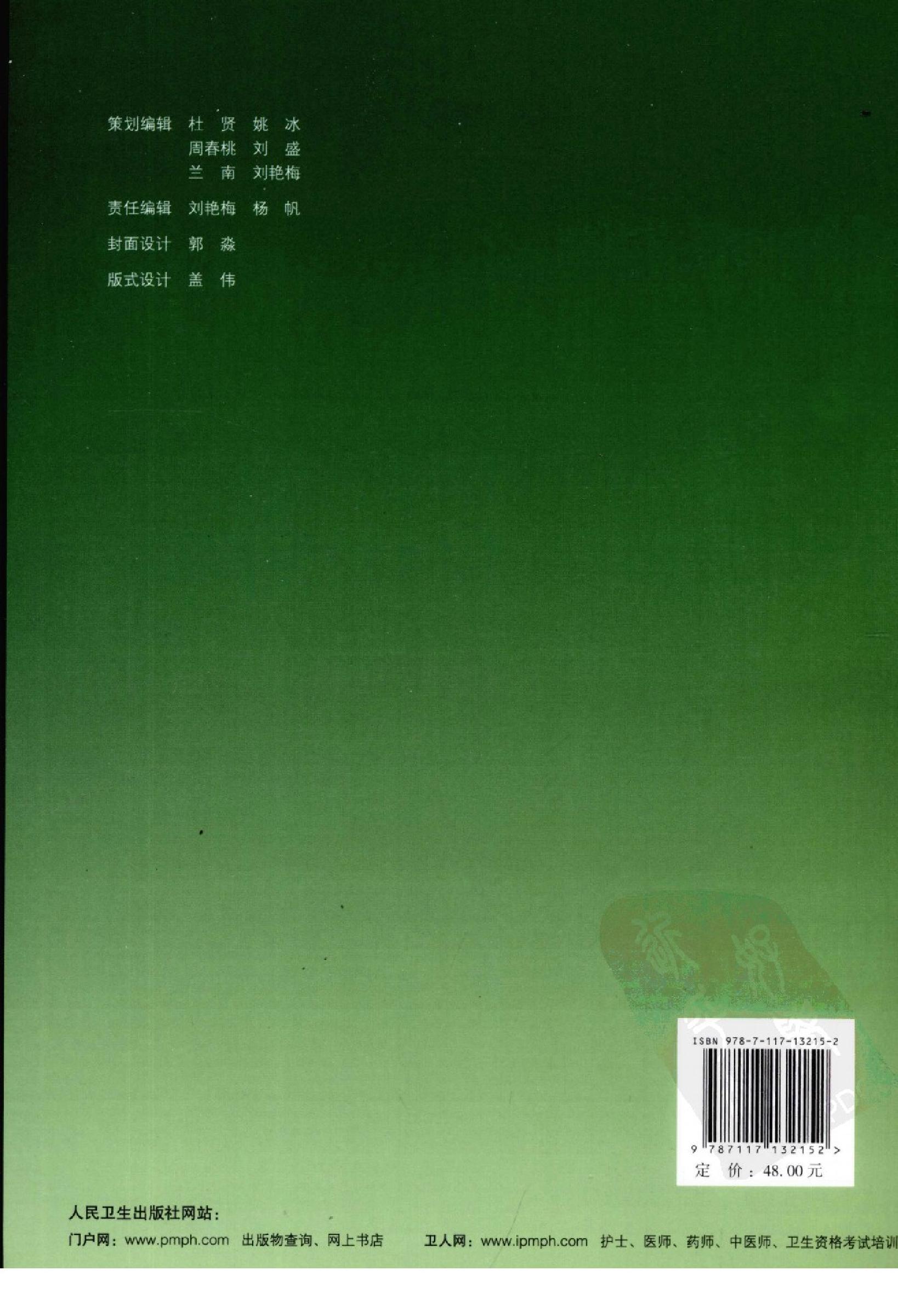 临床诊疗指南 器官移植学分册_陈实著.pdf_第2页