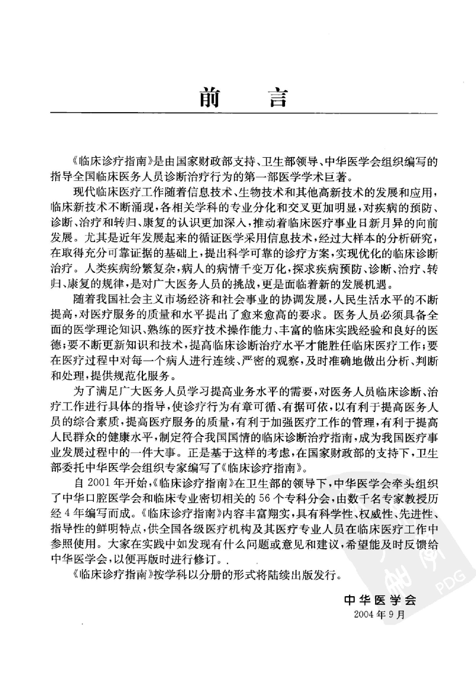 临床诊疗指南 器官移植学分册_陈实著.pdf_第8页