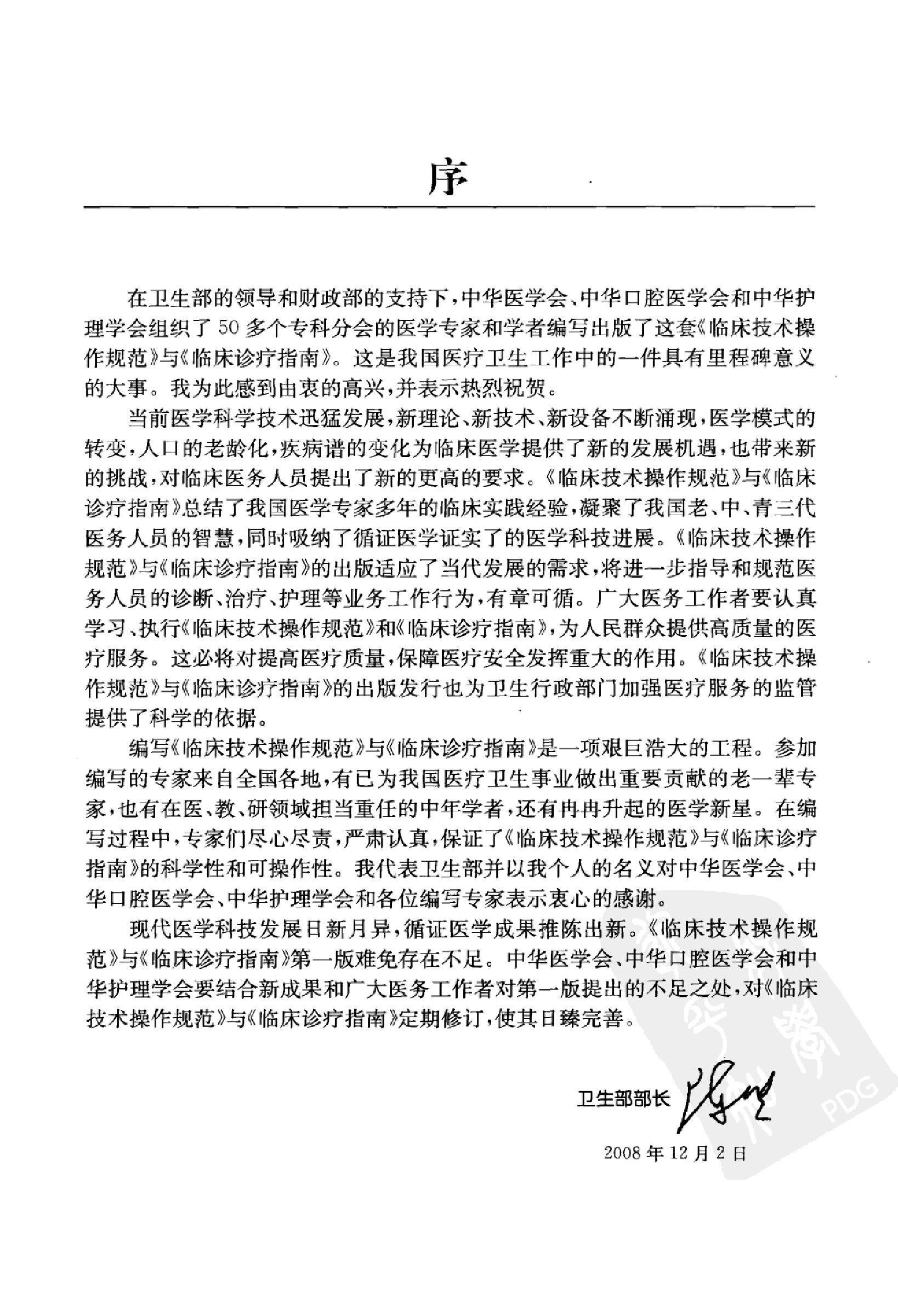 临床诊疗指南 器官移植学分册_陈实著.pdf_第6页