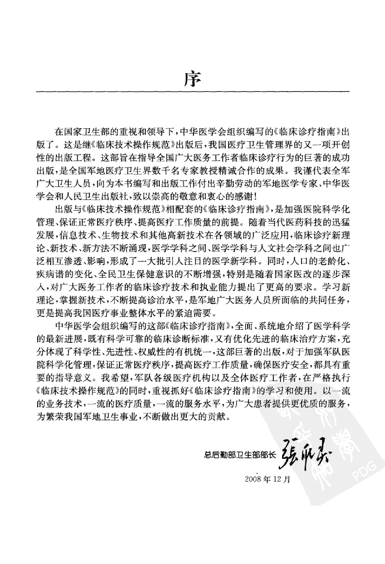 临床诊疗指南 器官移植学分册_陈实著.pdf_第7页