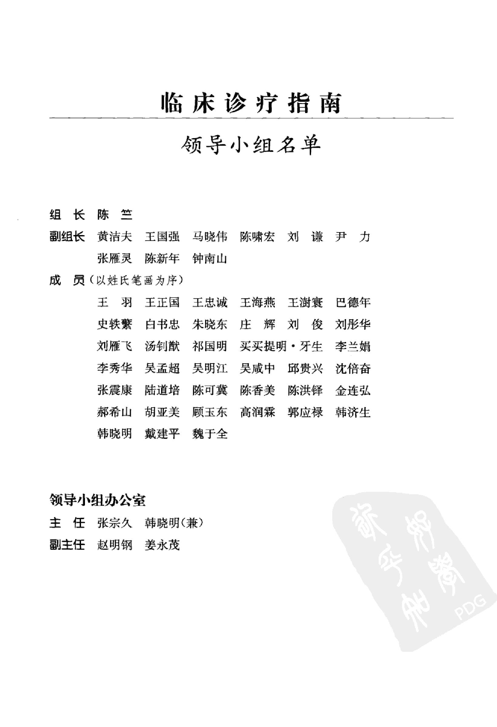 临床诊疗指南 器官移植学分册_陈实著.pdf_第9页