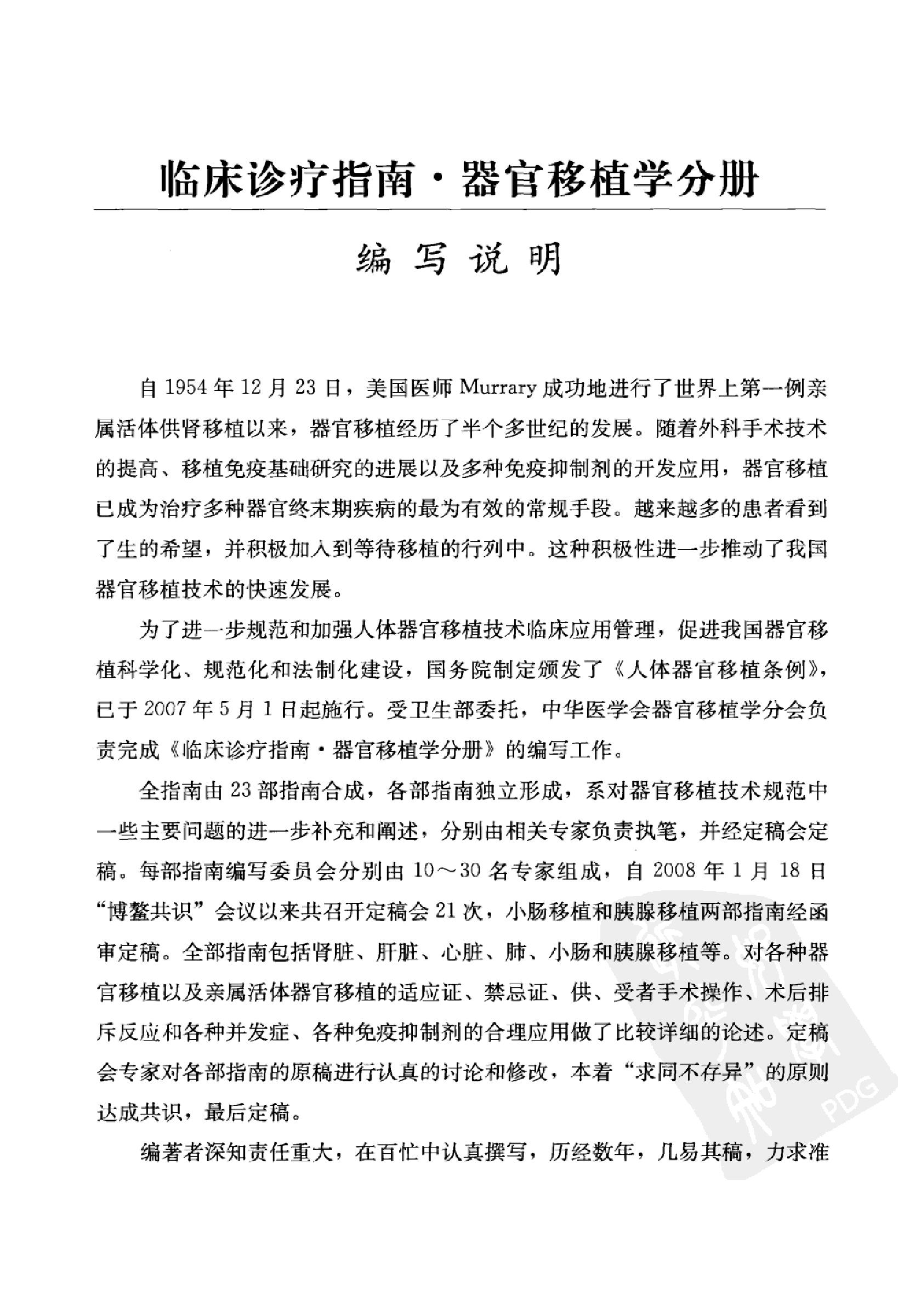 临床诊疗指南 器官移植学分册_陈实著.pdf_第11页