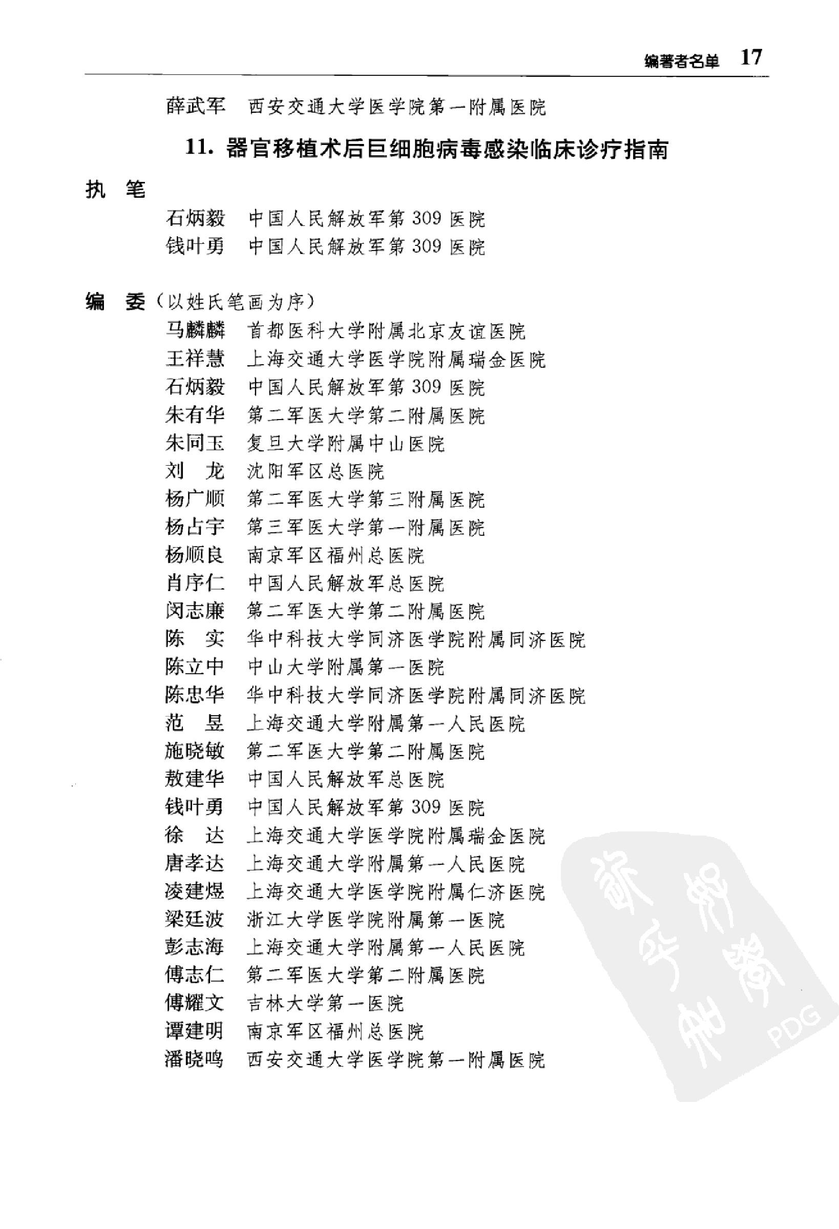 临床诊疗指南 器官移植学分册_陈实著.pdf_第19页