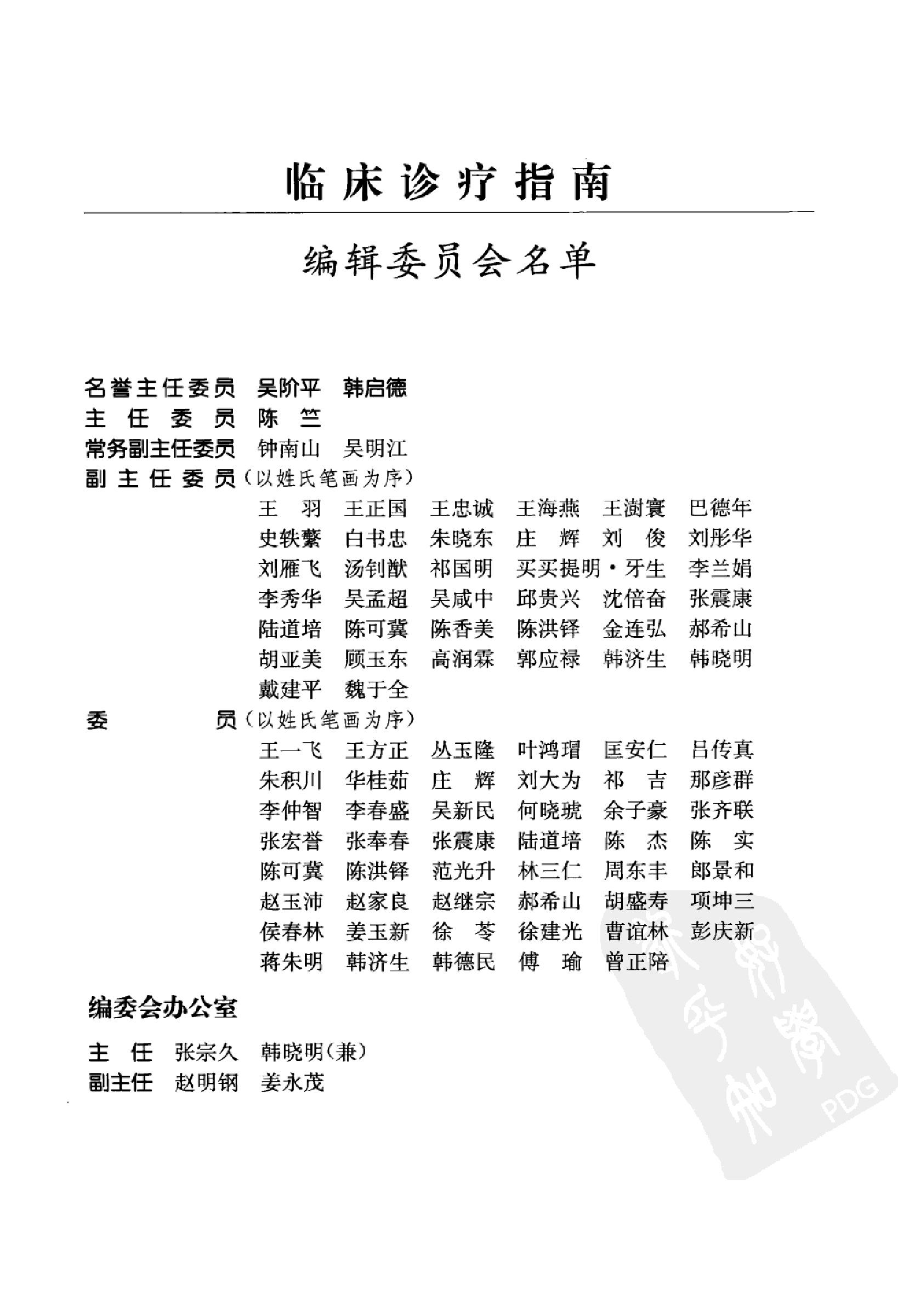 临床诊疗指南 器官移植学分册_陈实著.pdf_第10页