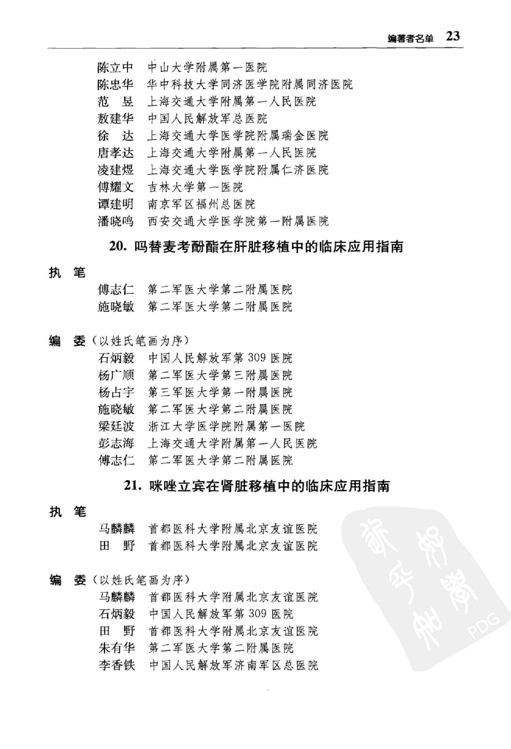 临床诊疗指南 器官移植学分册_陈实著.pdf_第25页