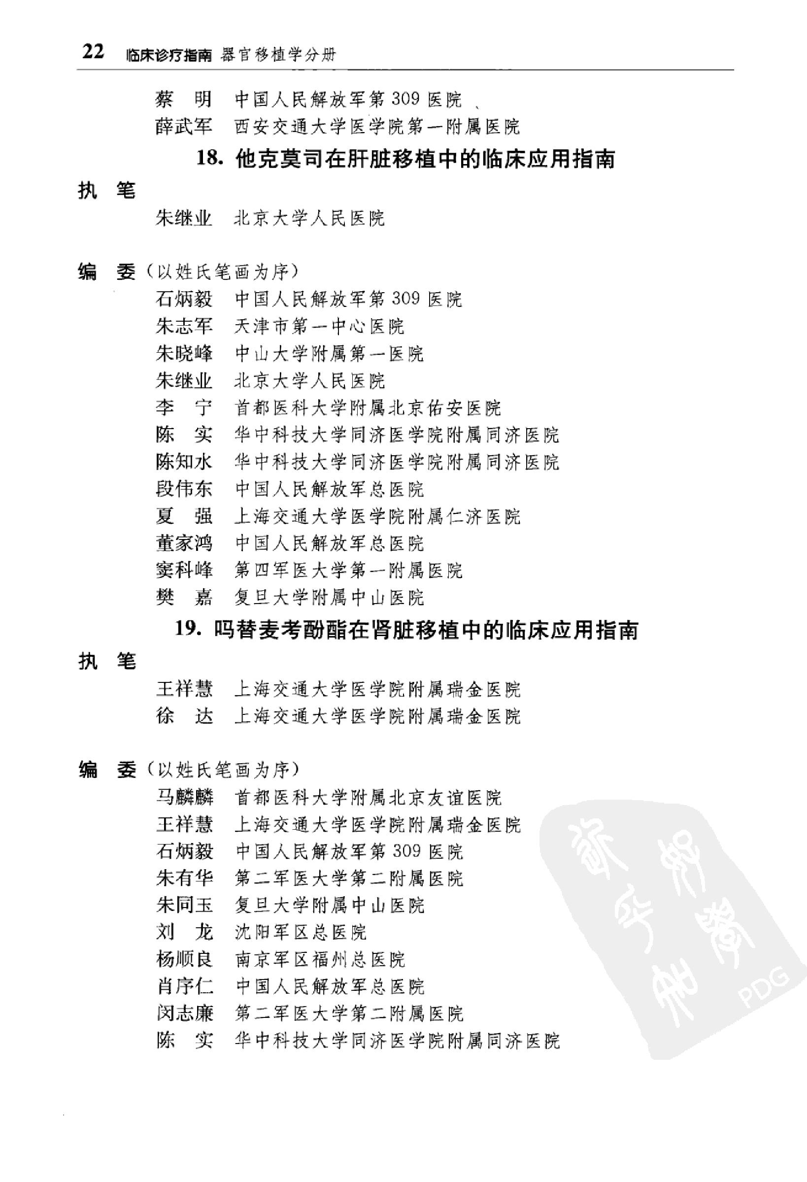 临床诊疗指南 器官移植学分册_陈实著.pdf_第24页