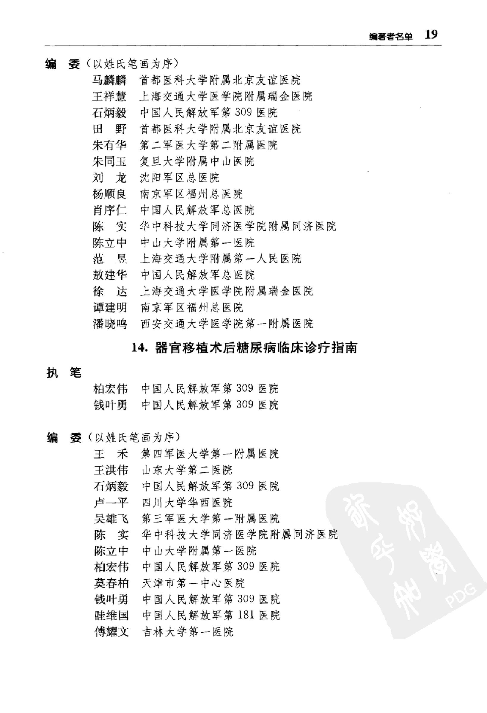 临床诊疗指南 器官移植学分册_陈实著.pdf_第21页