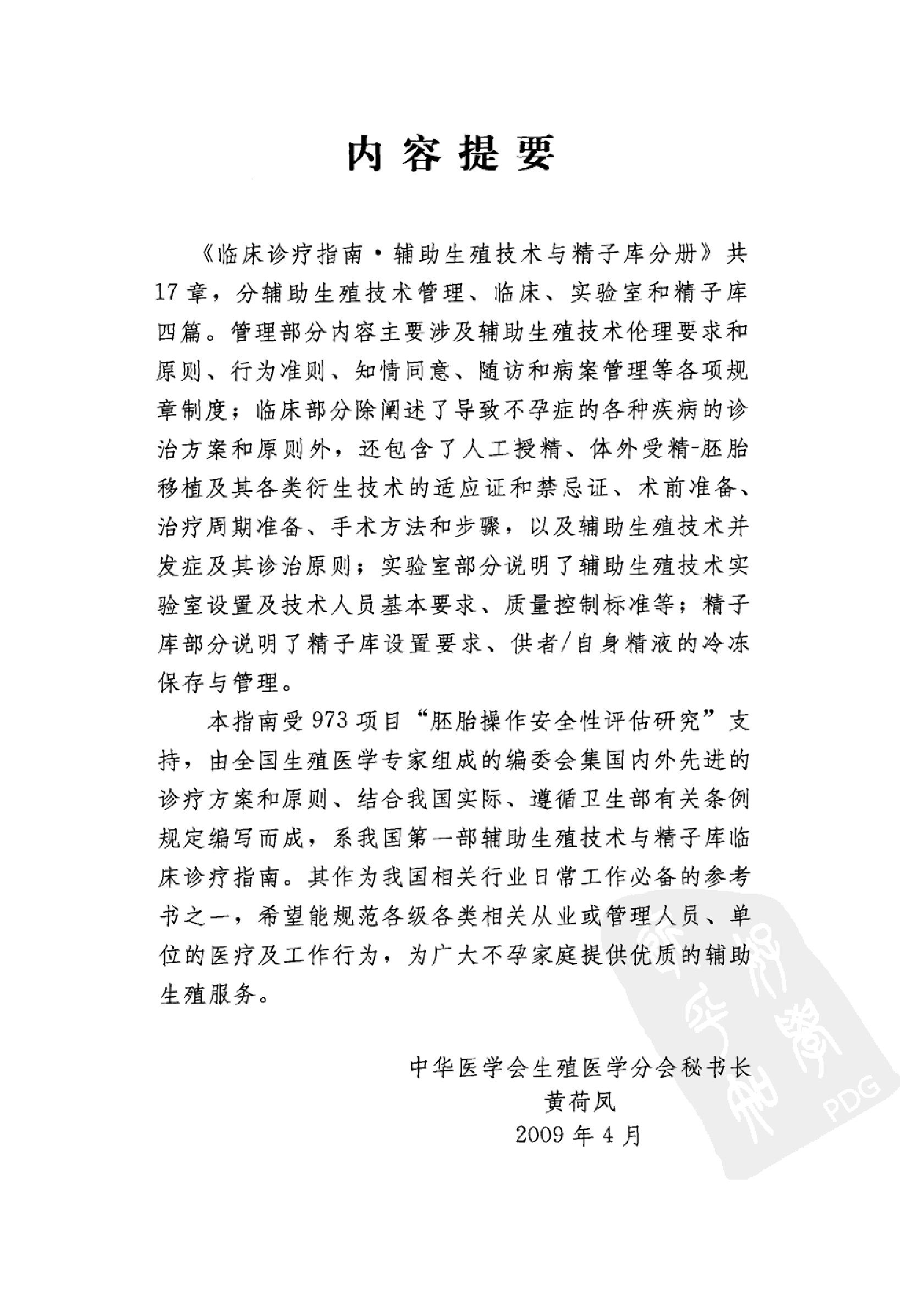 临床诊疗指南 辅助生殖技术与精子库分册_黄....pdf_第5页