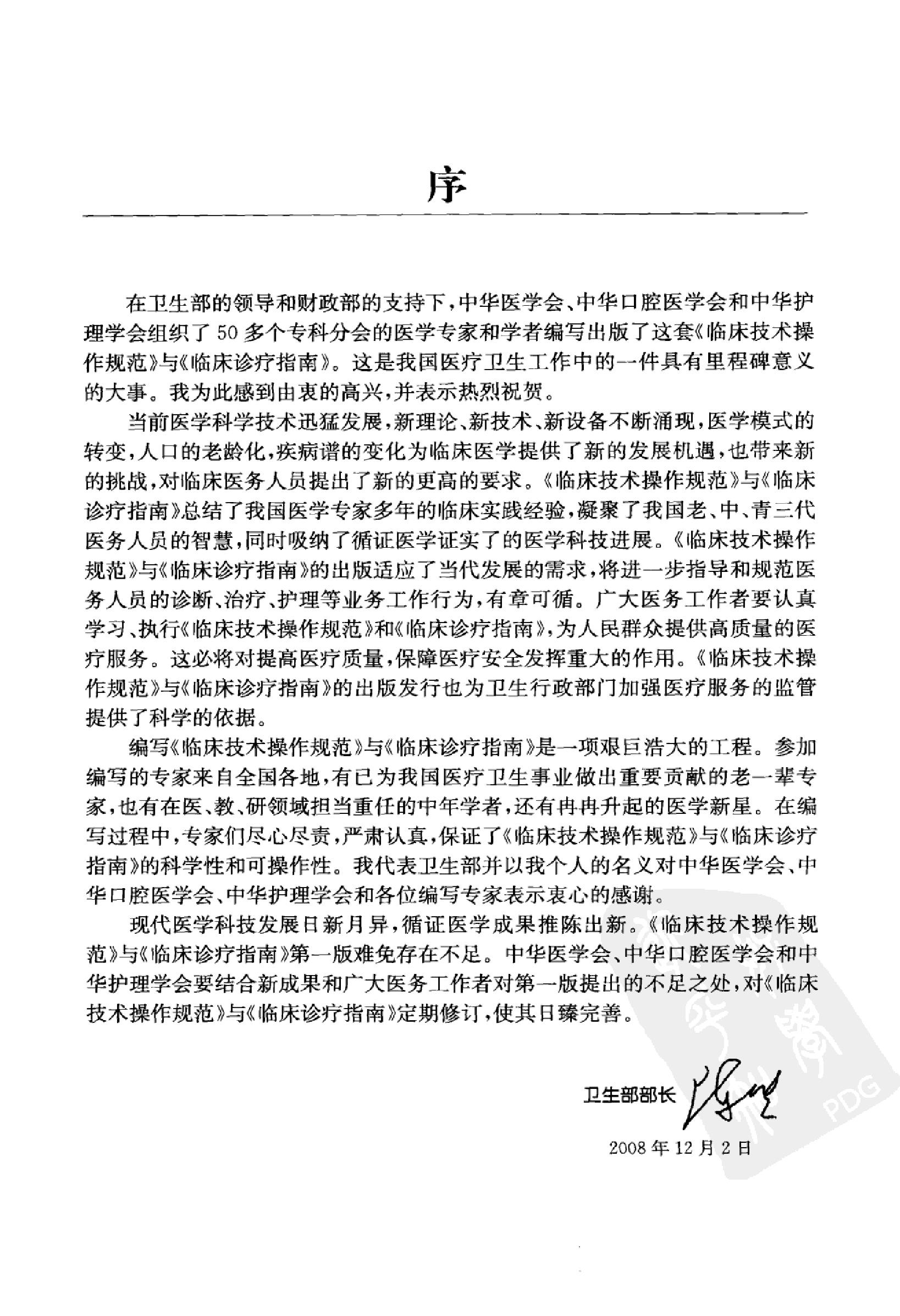 临床诊疗指南 辅助生殖技术与精子库分册_黄....pdf_第6页