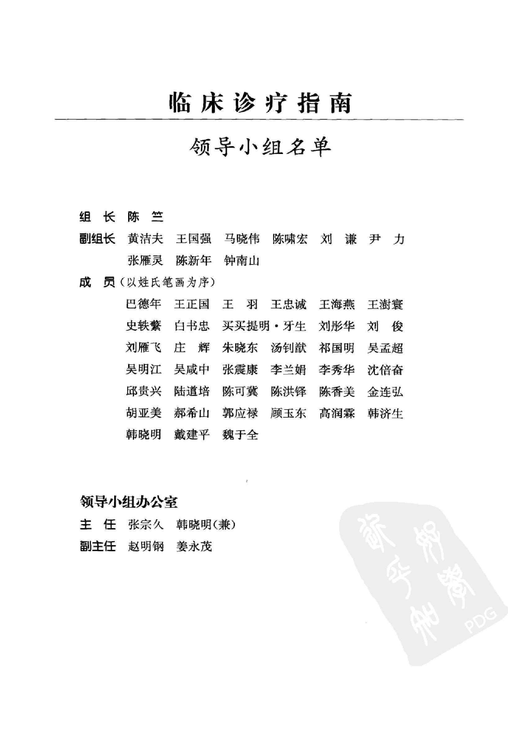 临床诊疗指南 辅助生殖技术与精子库分册_黄....pdf_第9页