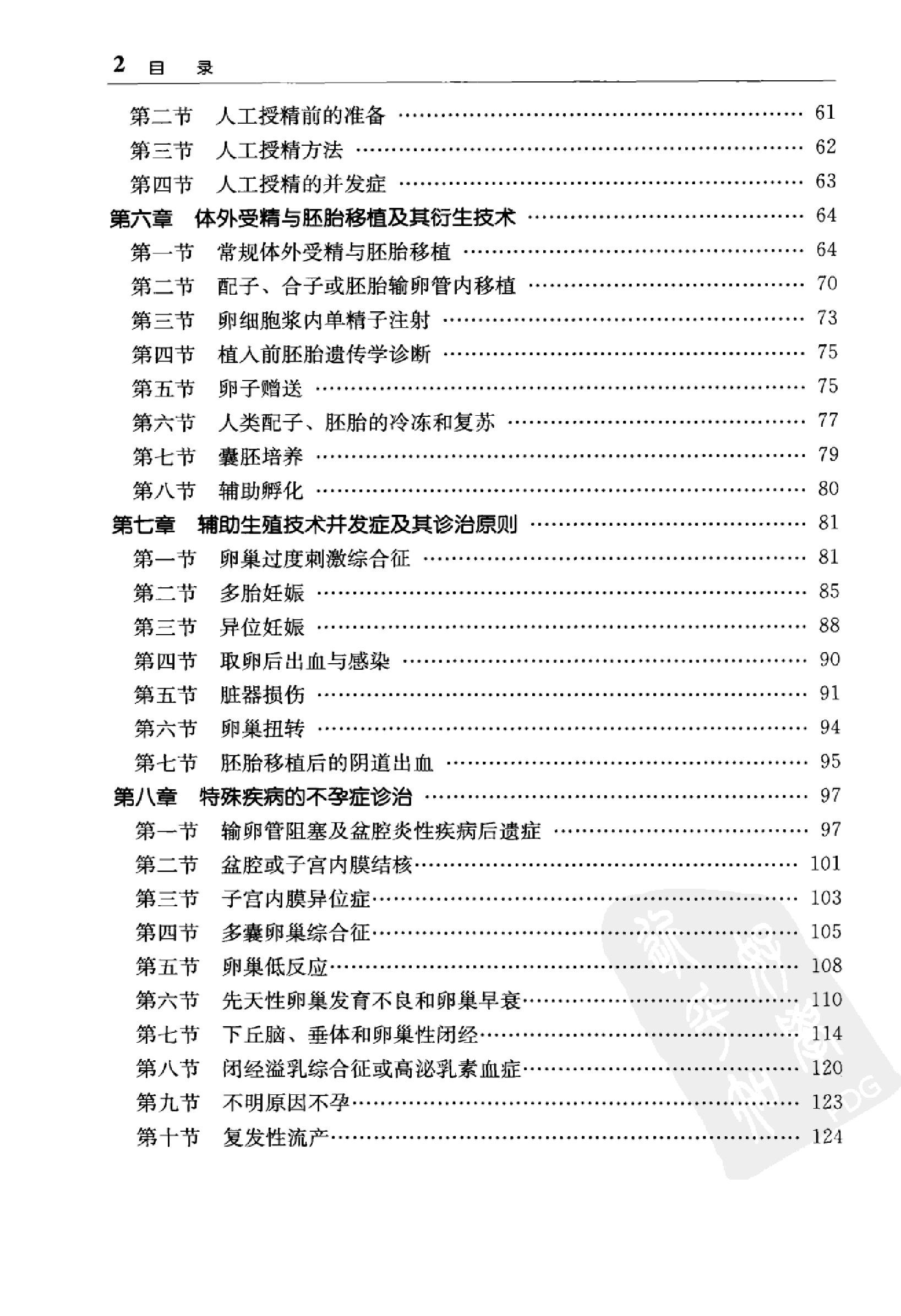 临床诊疗指南 辅助生殖技术与精子库分册_黄....pdf_第15页