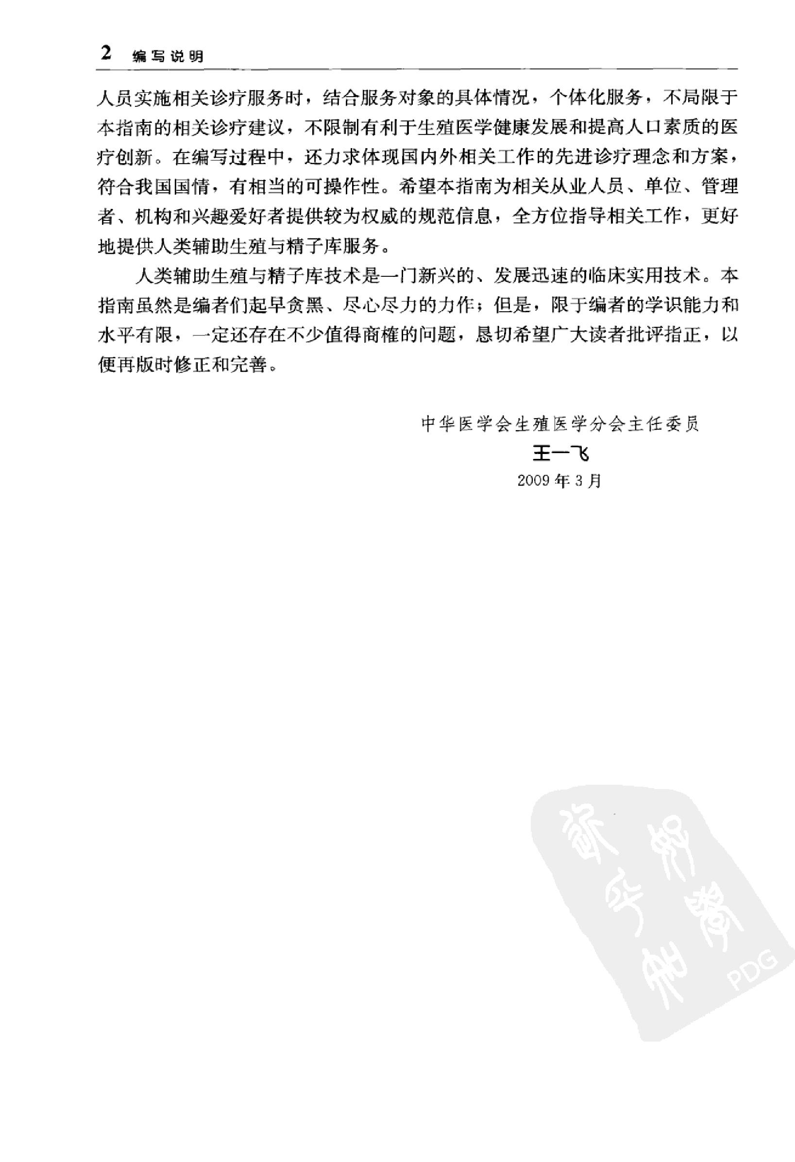 临床诊疗指南 辅助生殖技术与精子库分册_黄....pdf_第12页