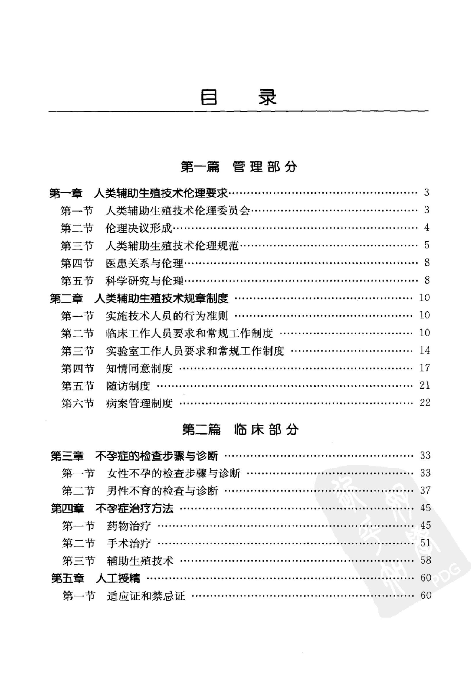 临床诊疗指南 辅助生殖技术与精子库分册_黄....pdf_第14页