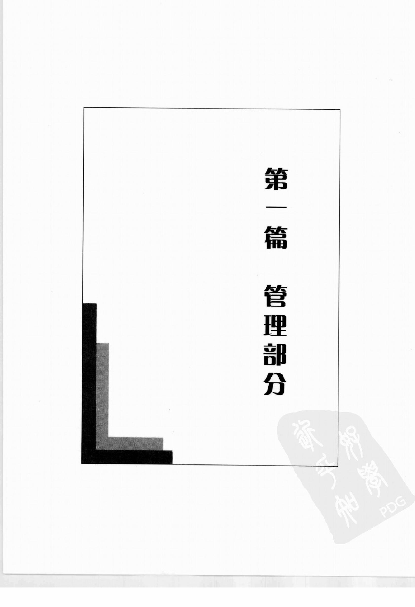 临床诊疗指南 辅助生殖技术与精子库分册_黄....pdf_第18页