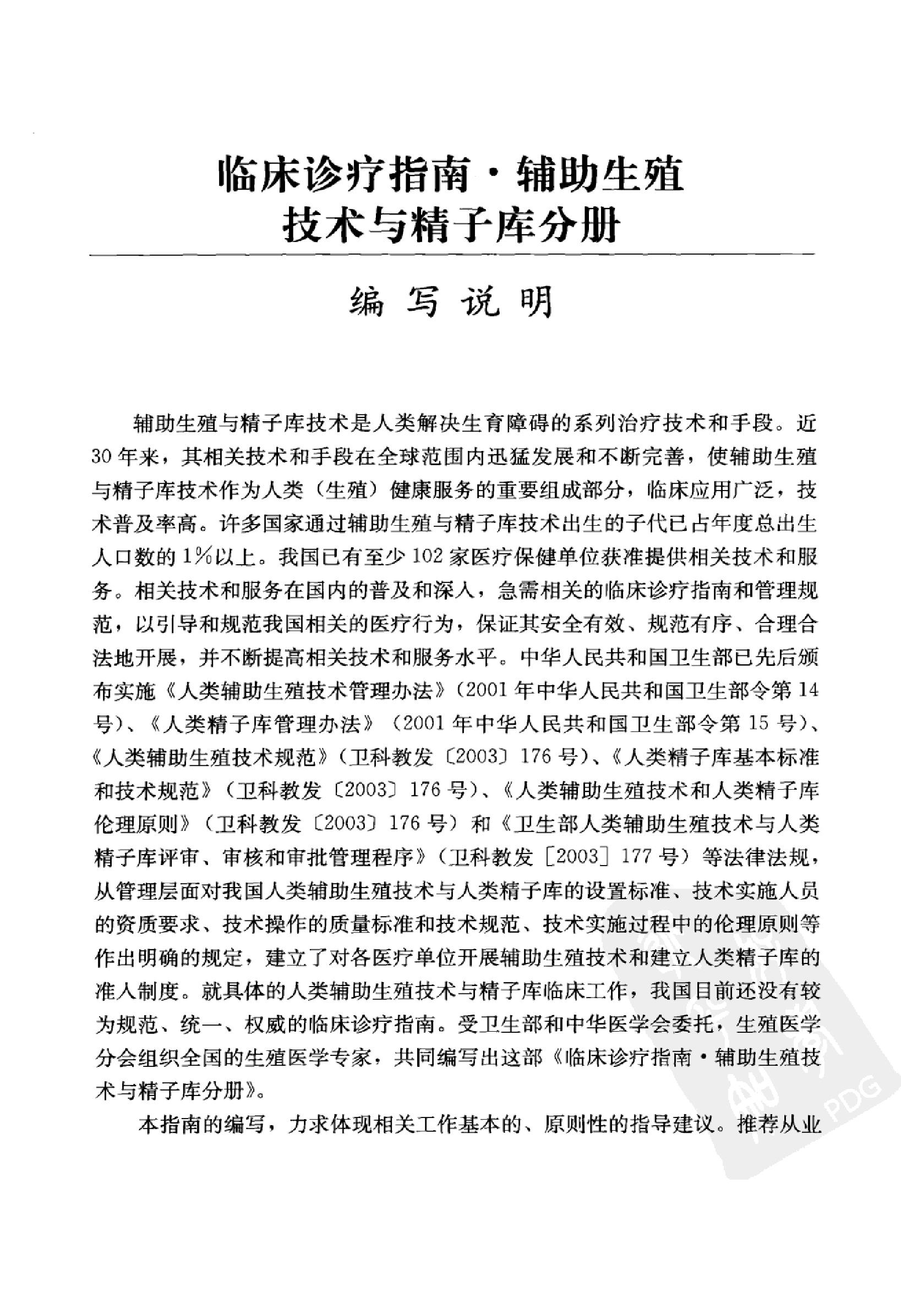 临床诊疗指南 辅助生殖技术与精子库分册_黄....pdf_第11页