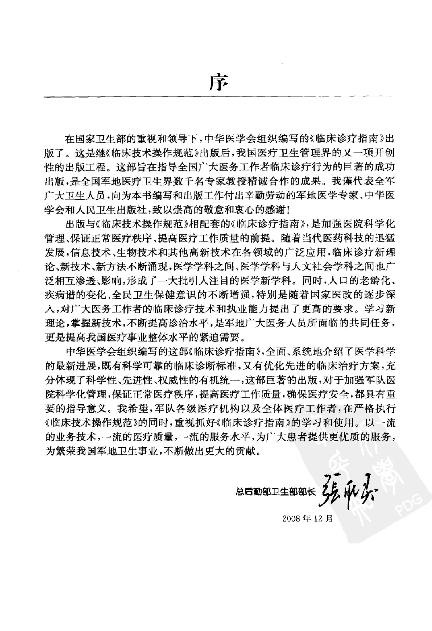 临床诊疗指南 辅助生殖技术与精子库分册_黄....pdf_第7页