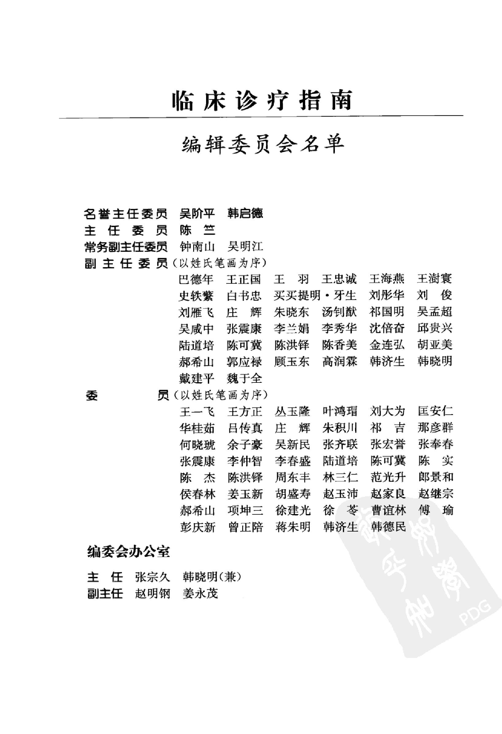 临床诊疗指南 辅助生殖技术与精子库分册_黄....pdf_第10页