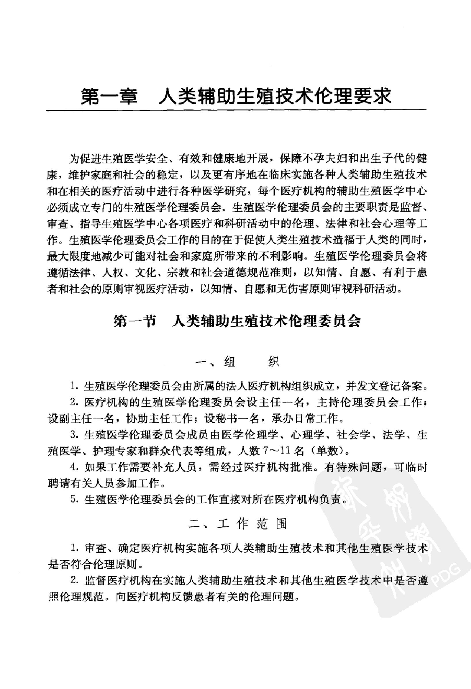 临床诊疗指南 辅助生殖技术与精子库分册_黄....pdf_第20页