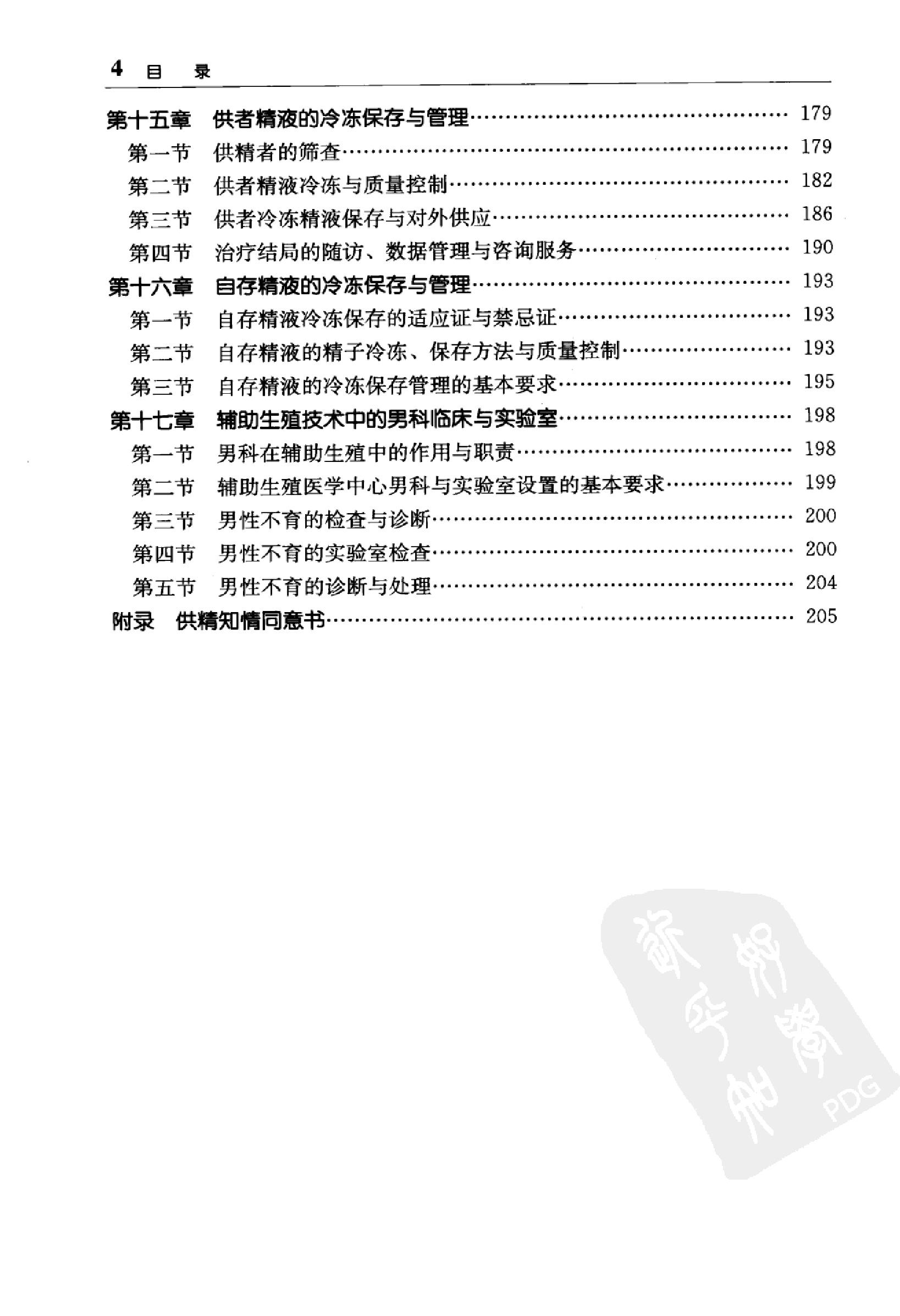 临床诊疗指南 辅助生殖技术与精子库分册_黄....pdf_第17页