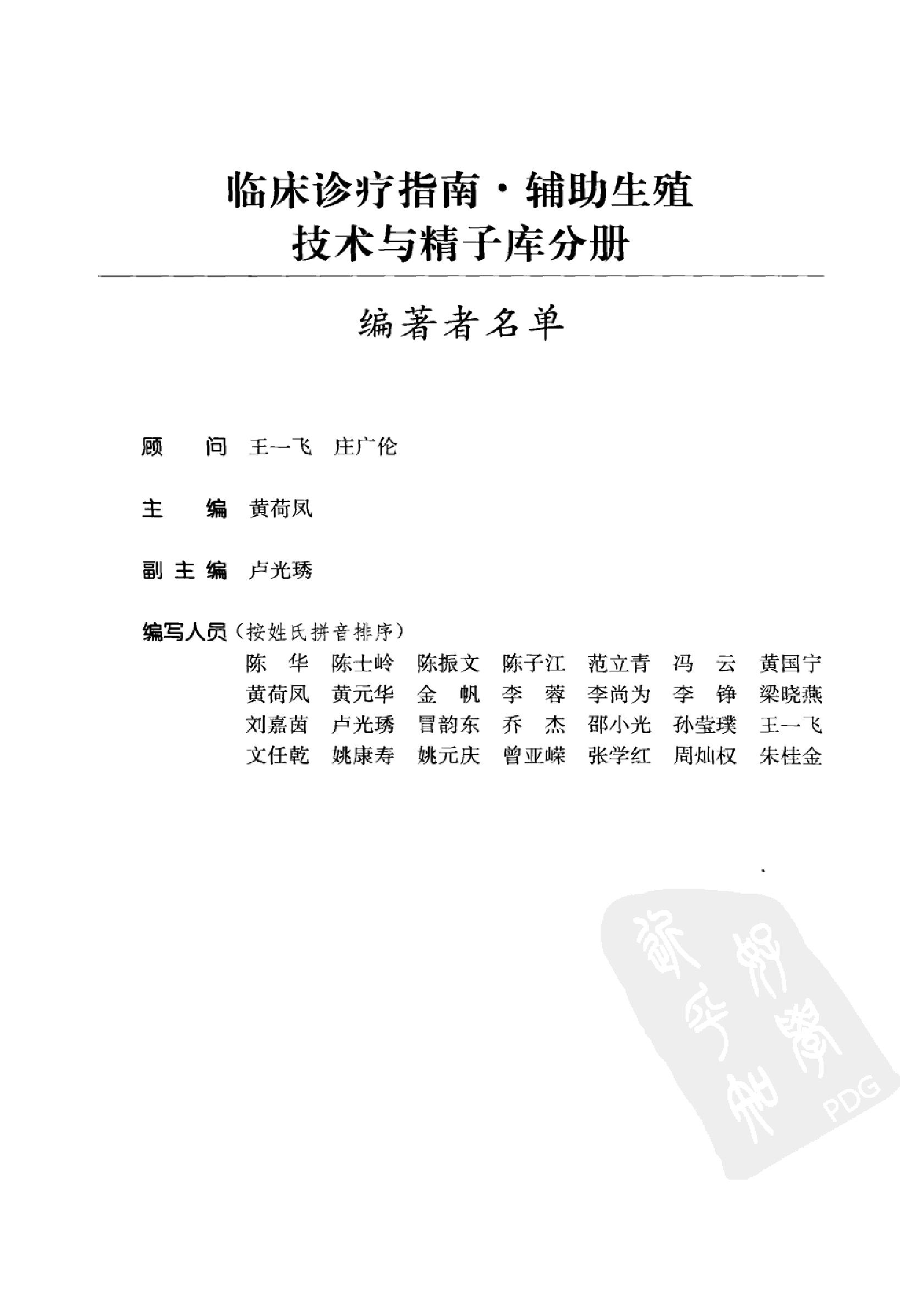 临床诊疗指南 辅助生殖技术与精子库分册_黄....pdf_第13页