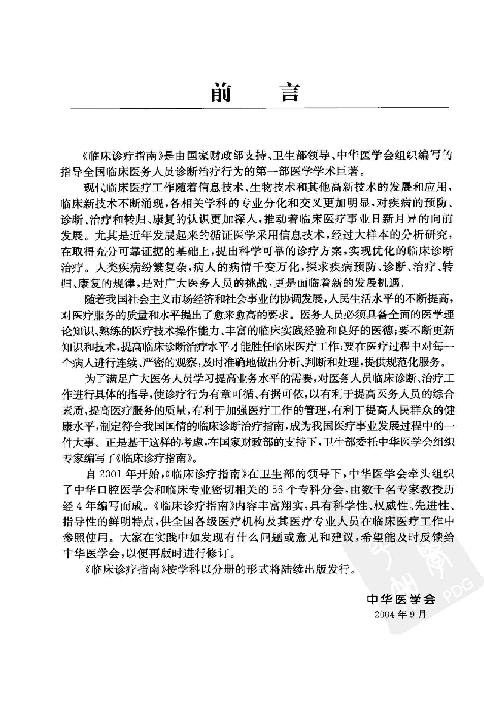 临床诊疗指南 辅助生殖技术与精子库分册_黄....pdf_第8页