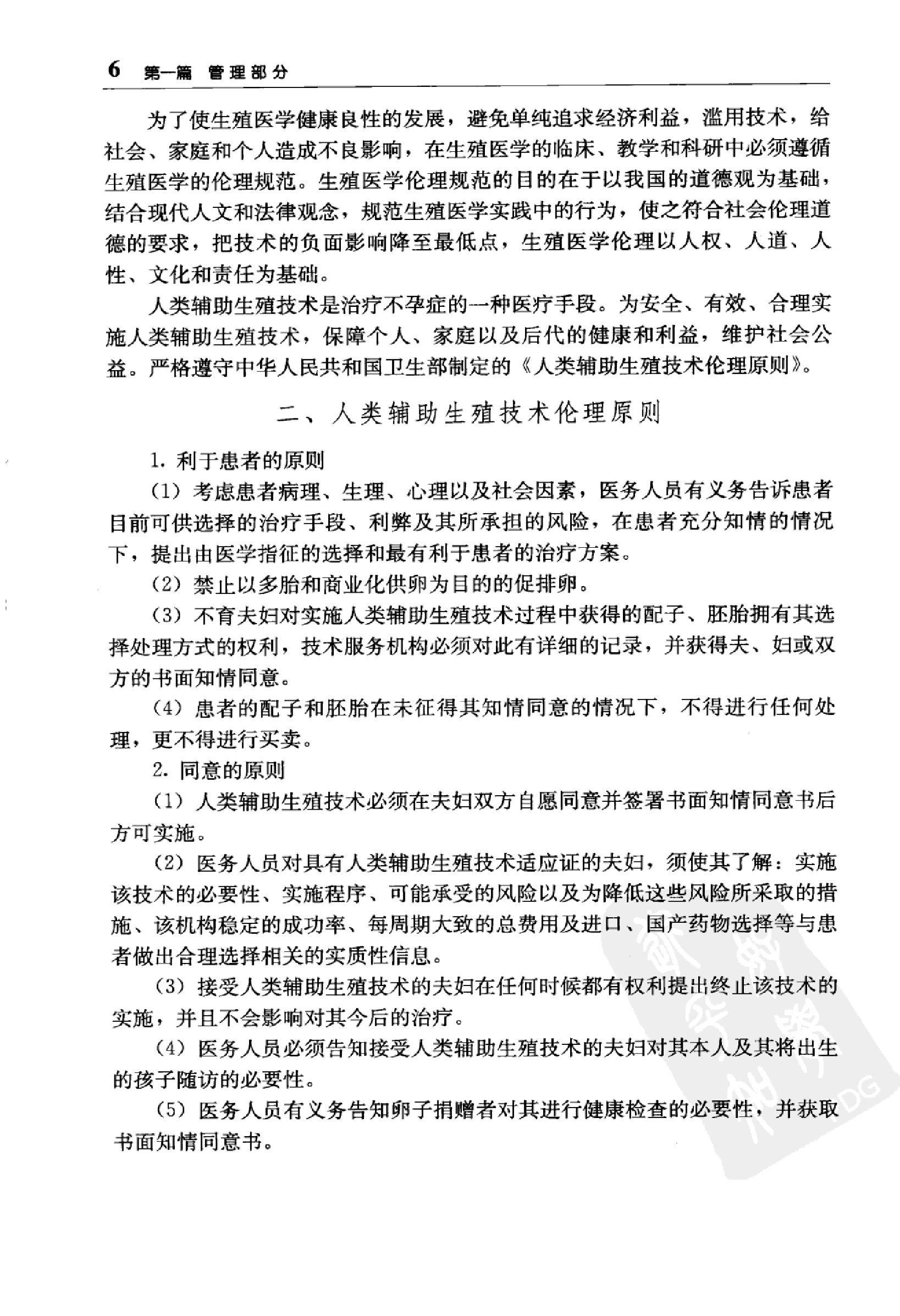 临床诊疗指南 辅助生殖技术与精子库分册_黄....pdf_第23页