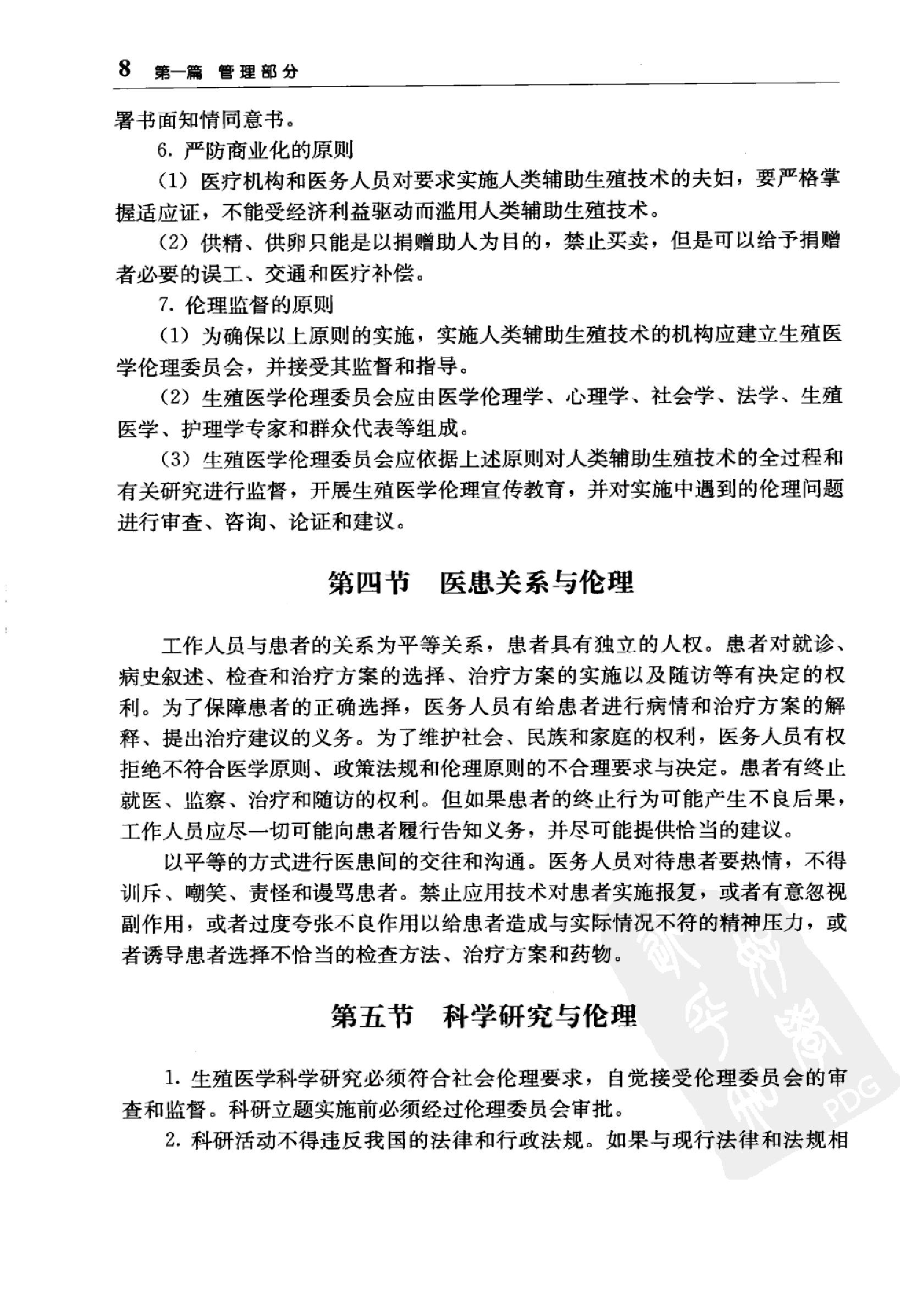 临床诊疗指南 辅助生殖技术与精子库分册_黄....pdf_第25页