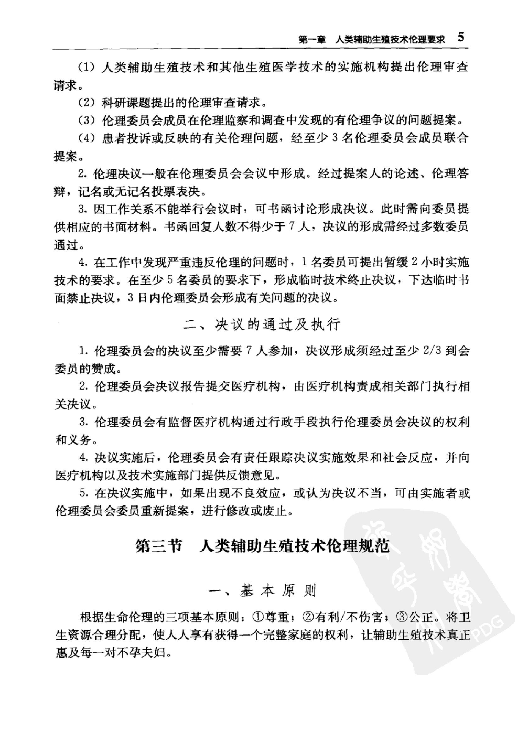 临床诊疗指南 辅助生殖技术与精子库分册_黄....pdf_第22页