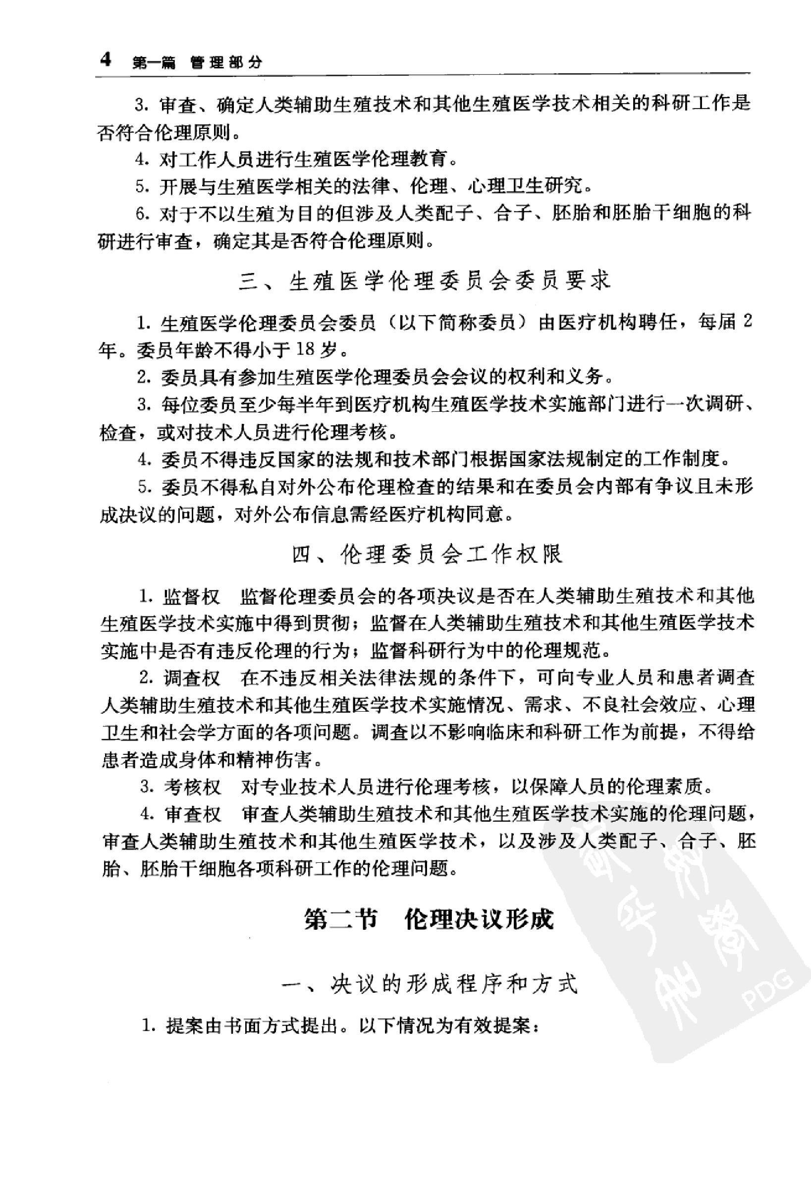 临床诊疗指南 辅助生殖技术与精子库分册_黄....pdf_第21页