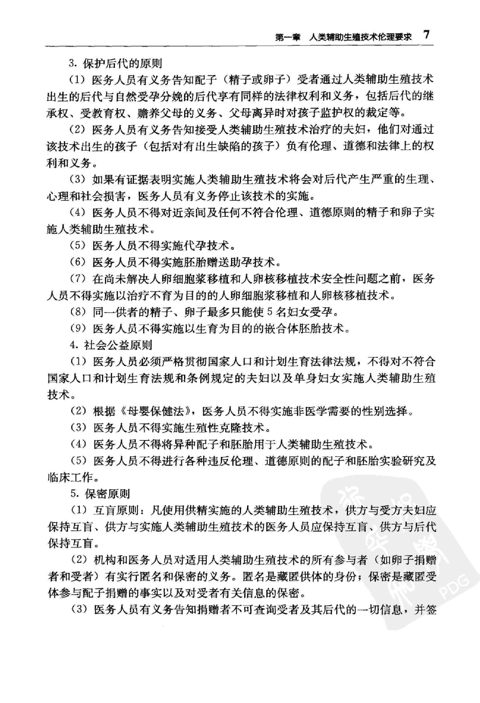 临床诊疗指南 辅助生殖技术与精子库分册_黄....pdf_第24页