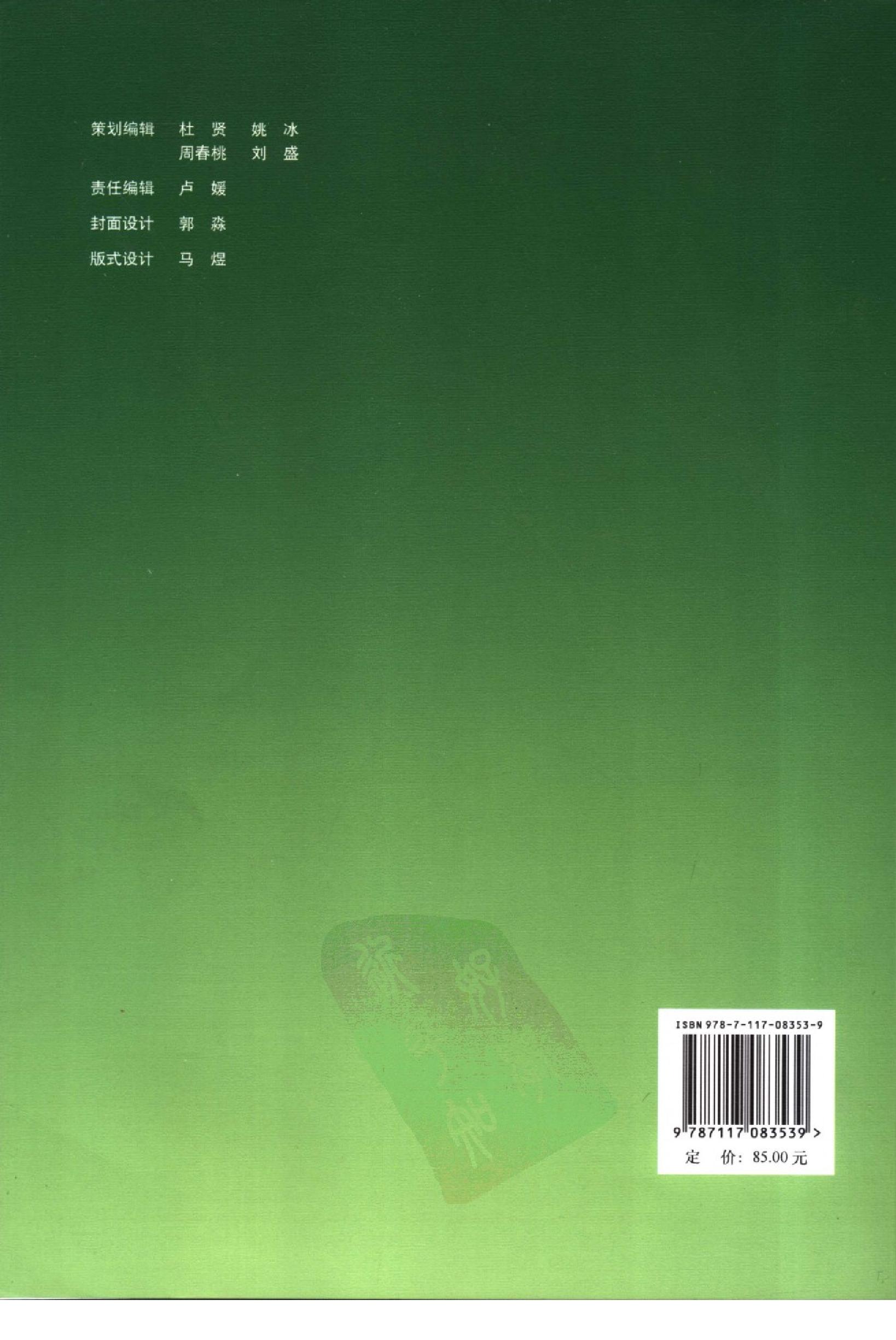 临床诊疗指南_创伤学分册2007.pdf_第2页