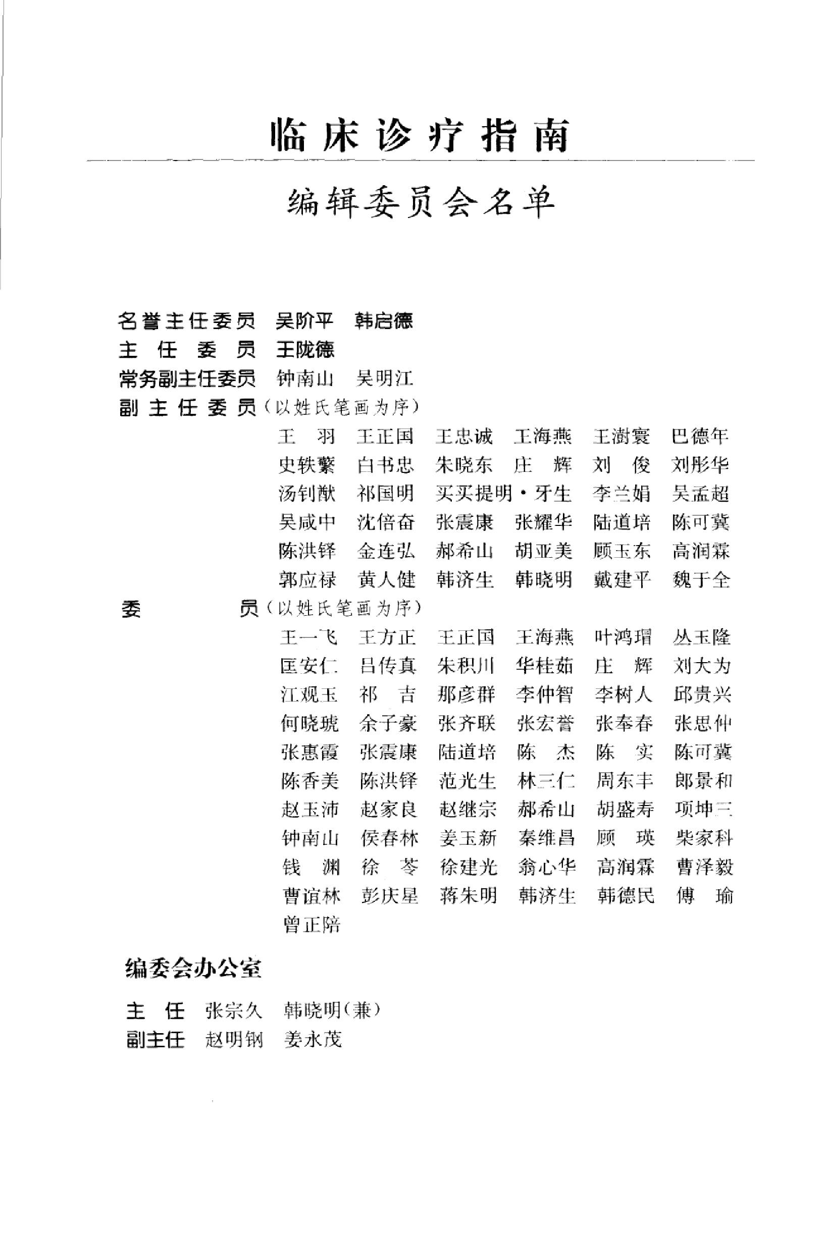 临床诊疗指南_创伤学分册2007.pdf_第10页